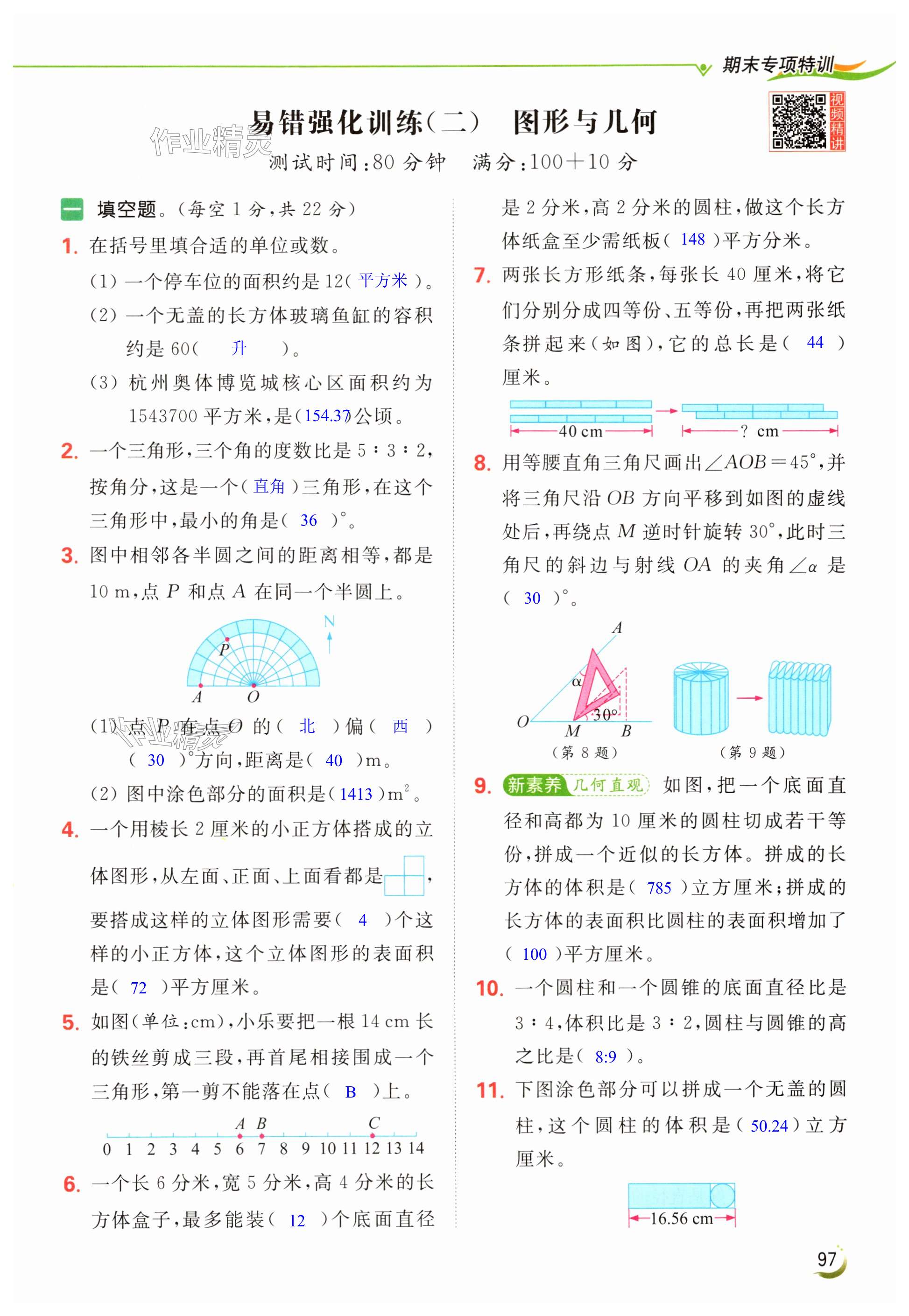 第97页