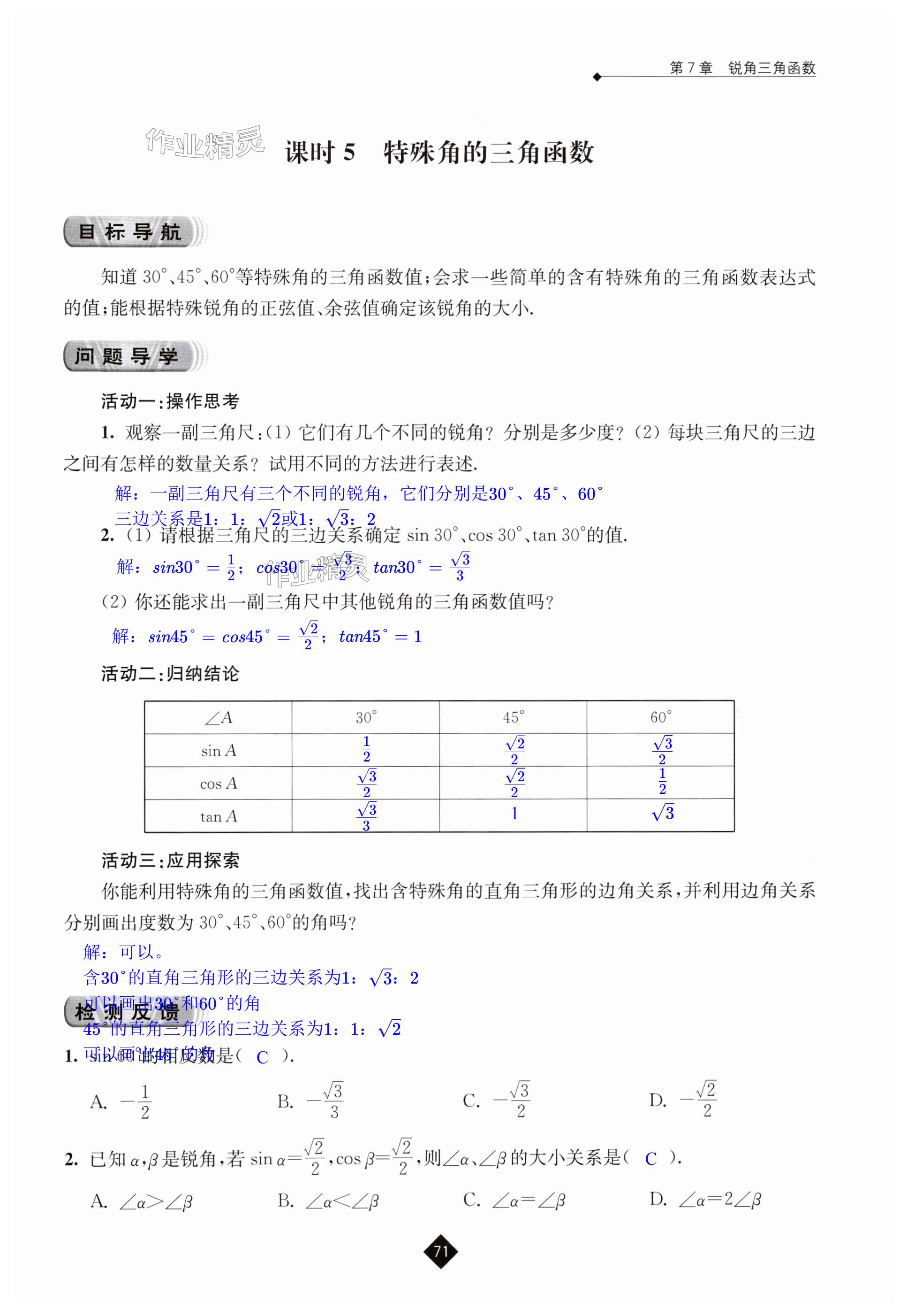 第71页