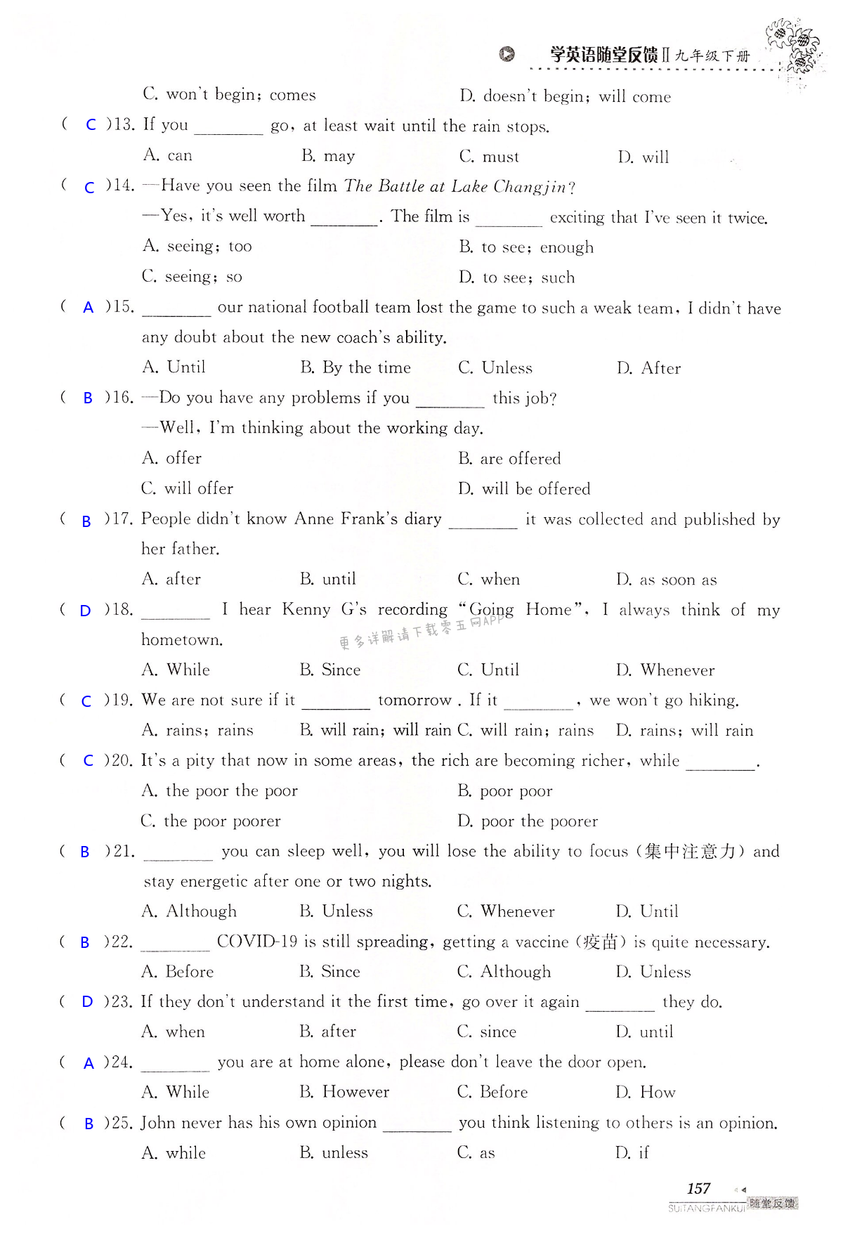 语法部分 - 第157页