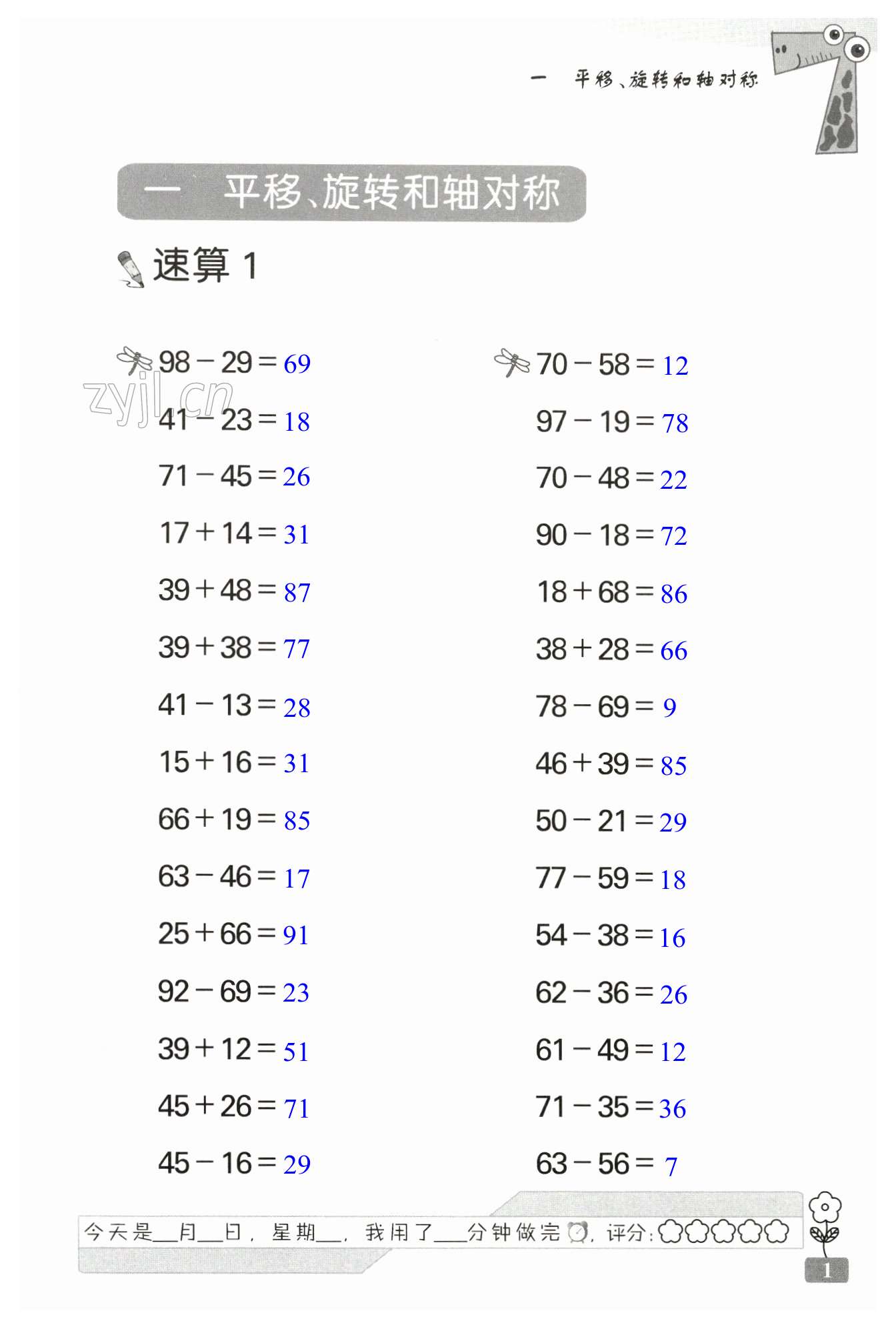 2023年速算天地?cái)?shù)學(xué)口算心算四年級(jí)下冊(cè)蘇教版 第1頁(yè)