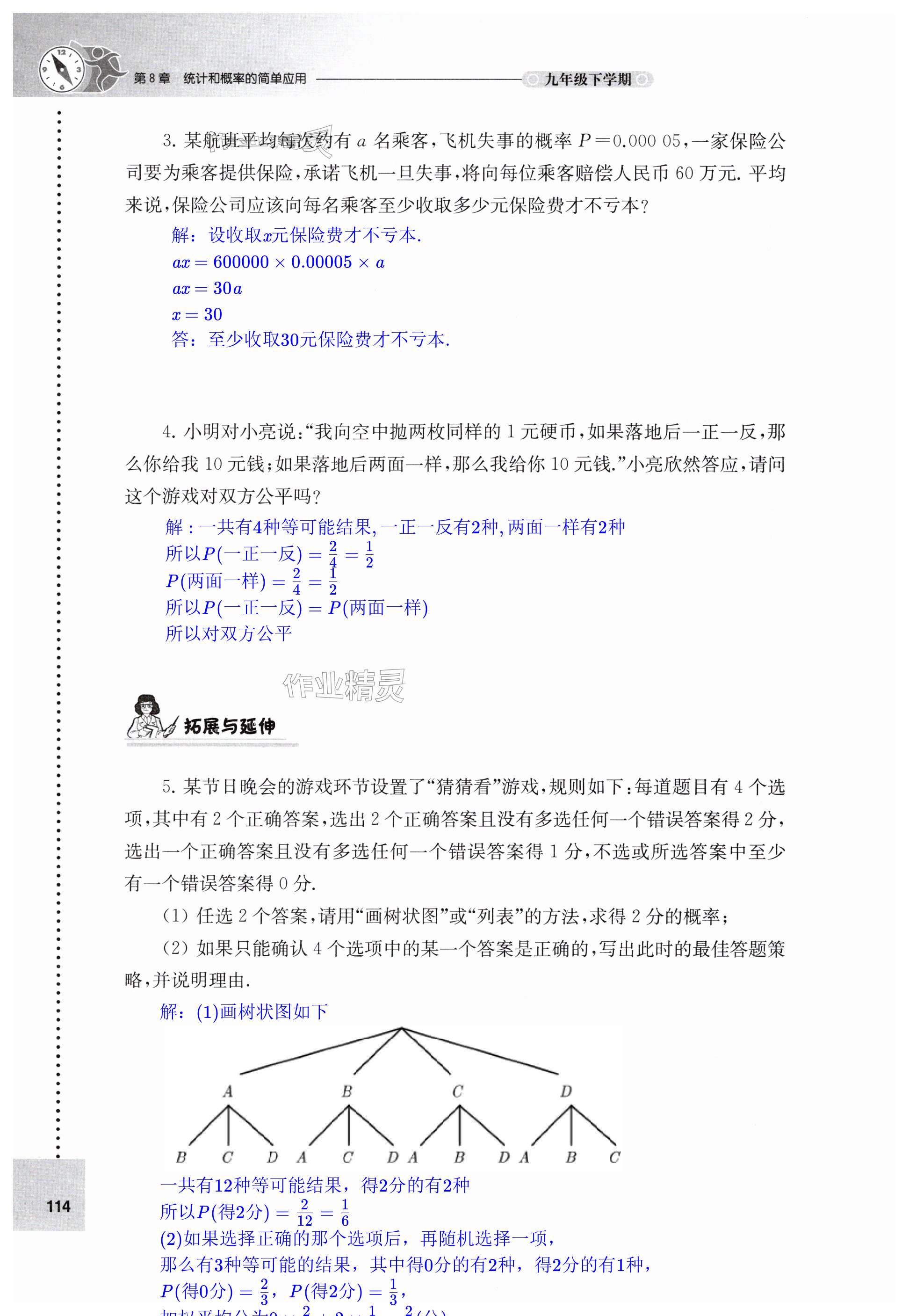 第114页