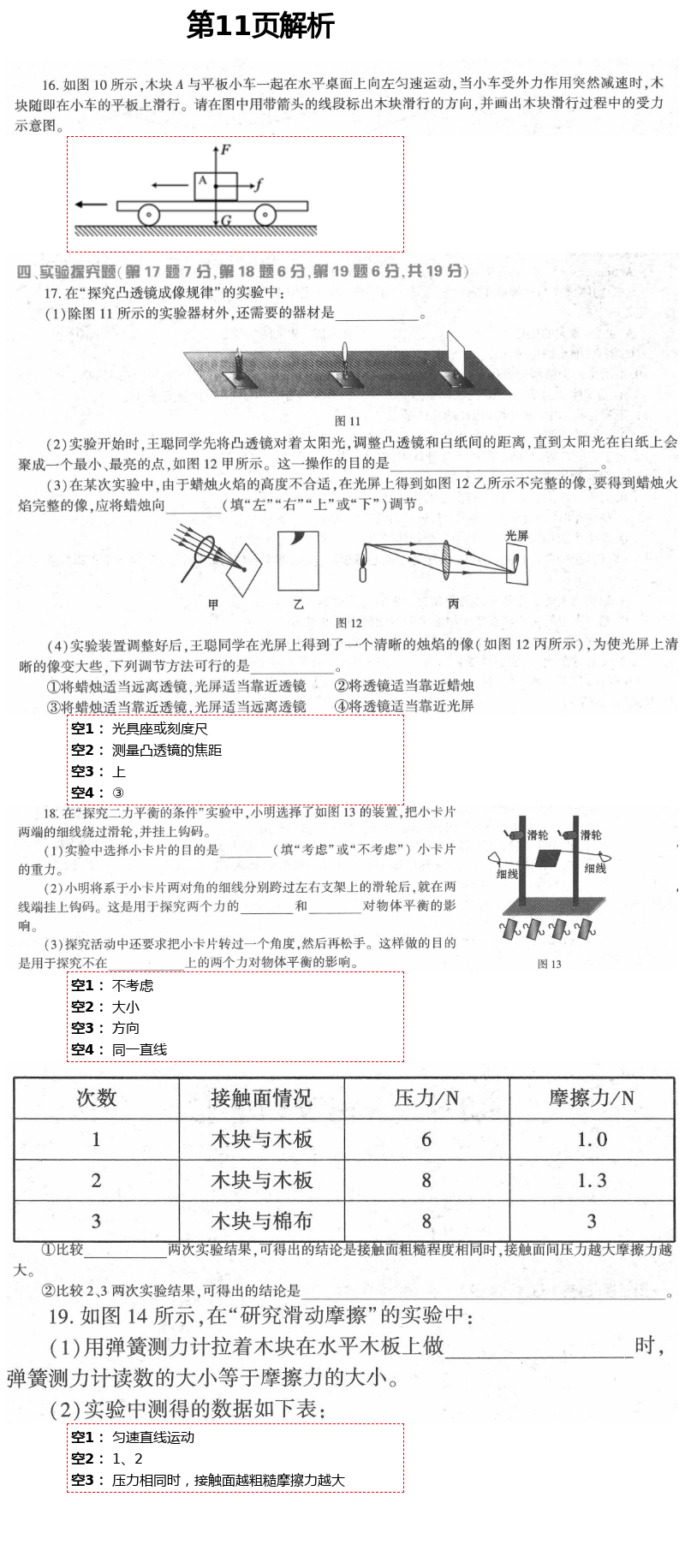 2021年基础训练八年级物理下册北师大版大象出版社 第11页