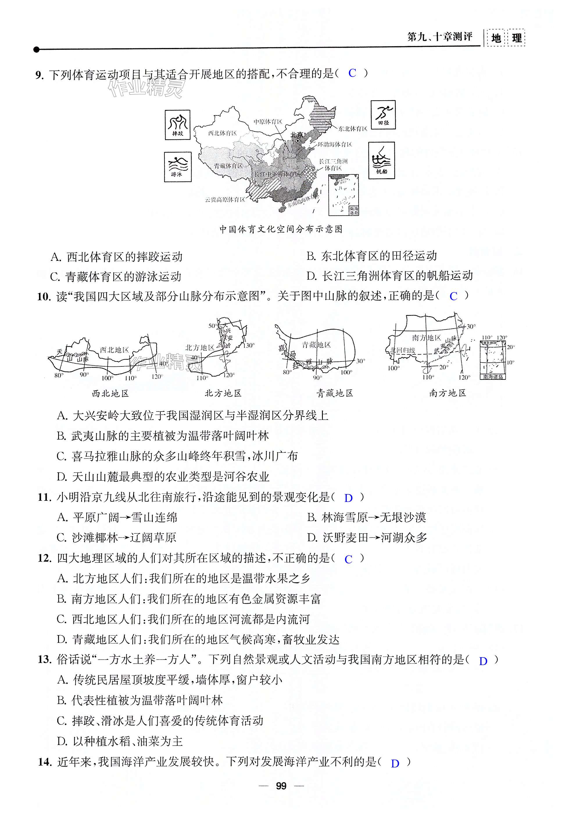第99页