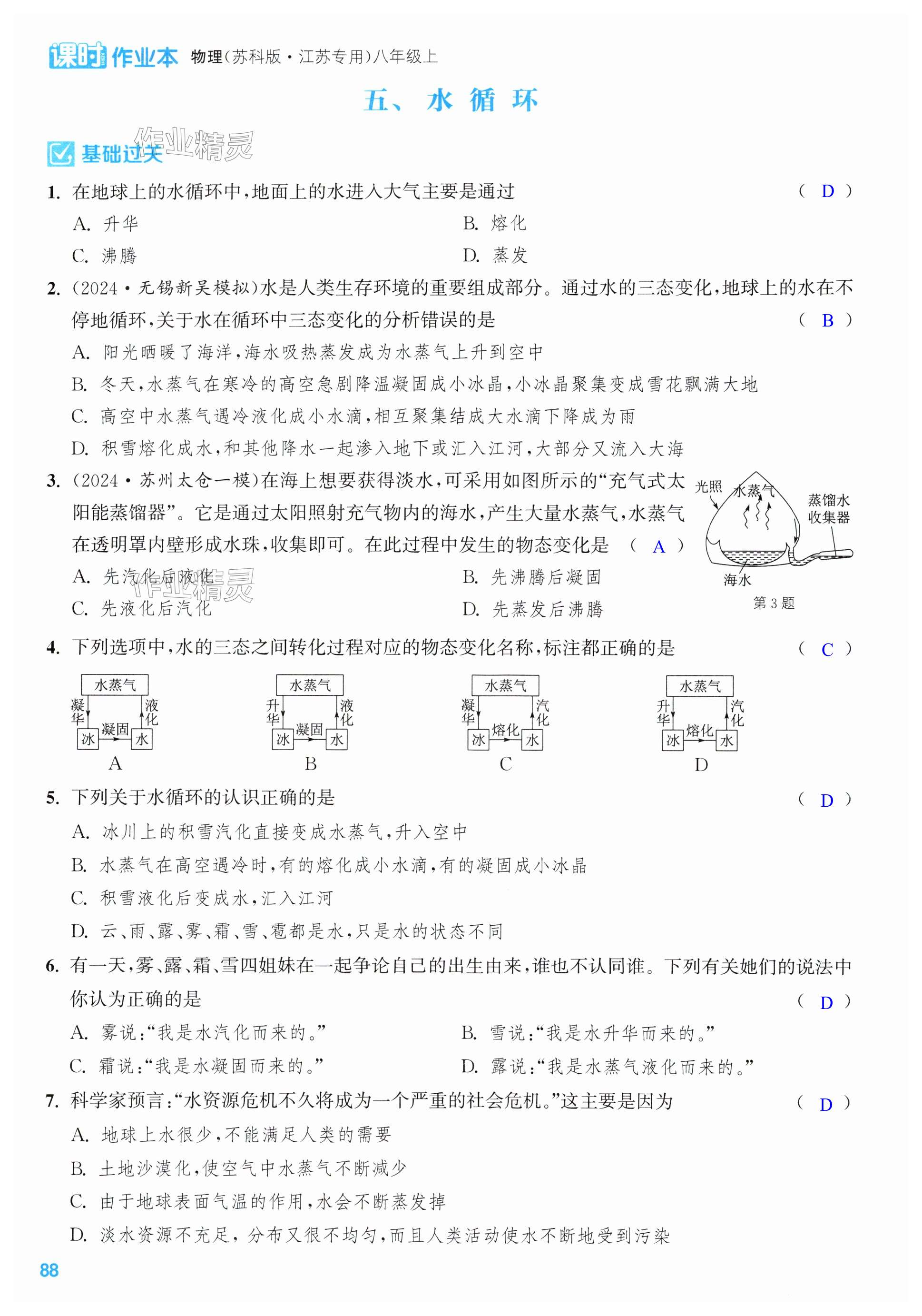 第88页