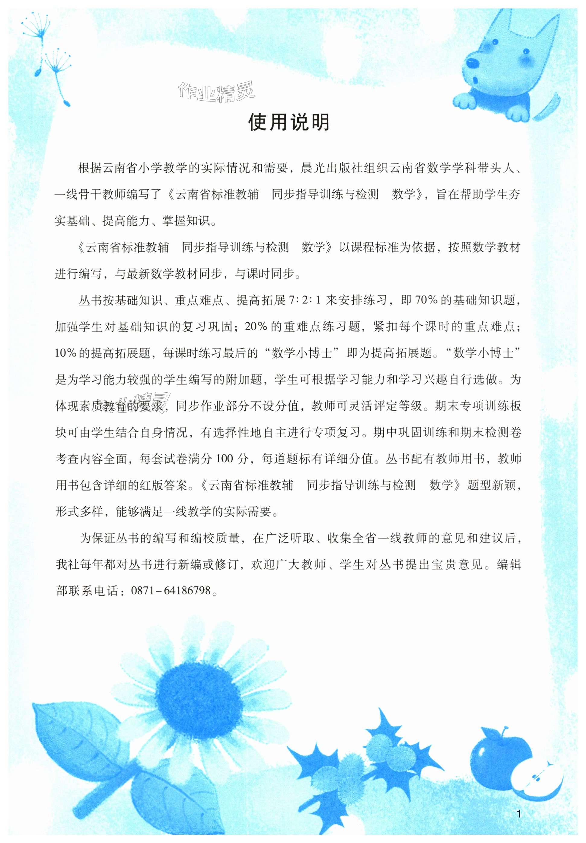 2024年云南省標(biāo)準(zhǔn)教輔同步指導(dǎo)訓(xùn)練與檢測五年級(jí)數(shù)學(xué)上冊(cè)人教版 第1頁