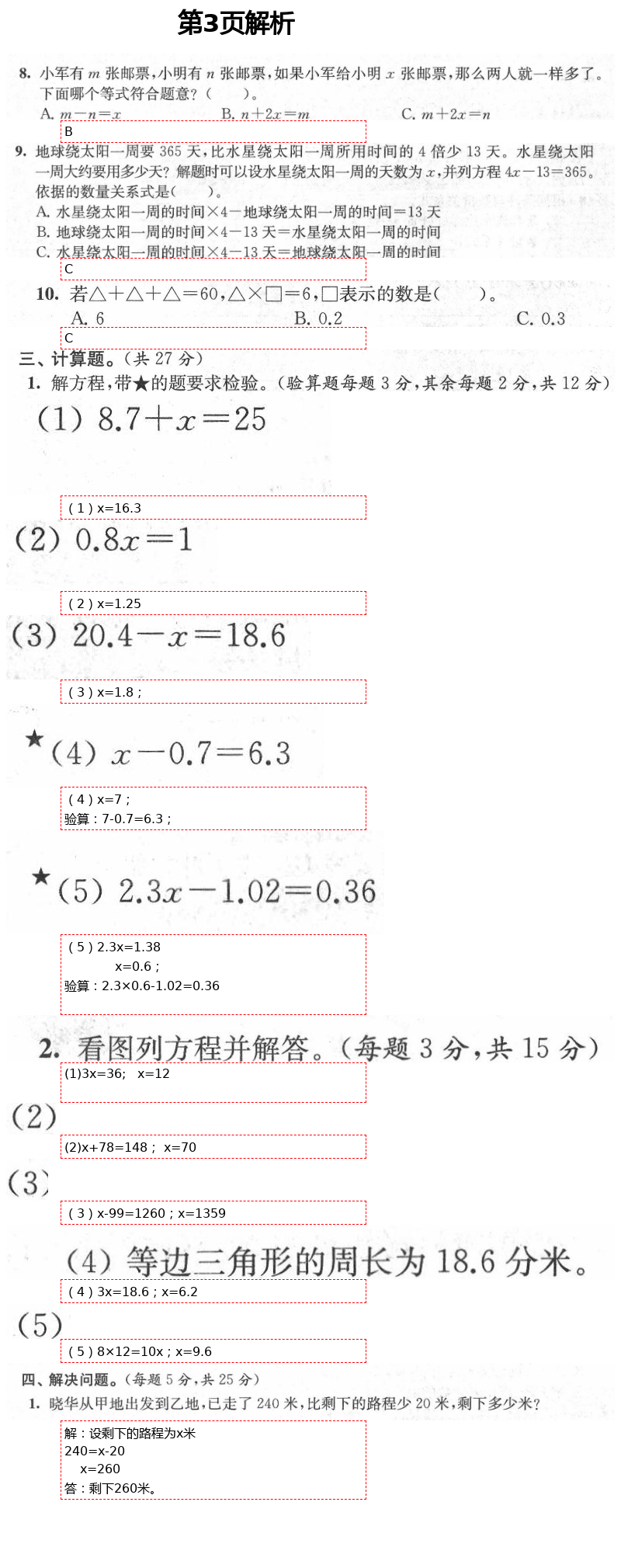 2021年绿色指标自我提升五年级数学下册苏教版 第3页