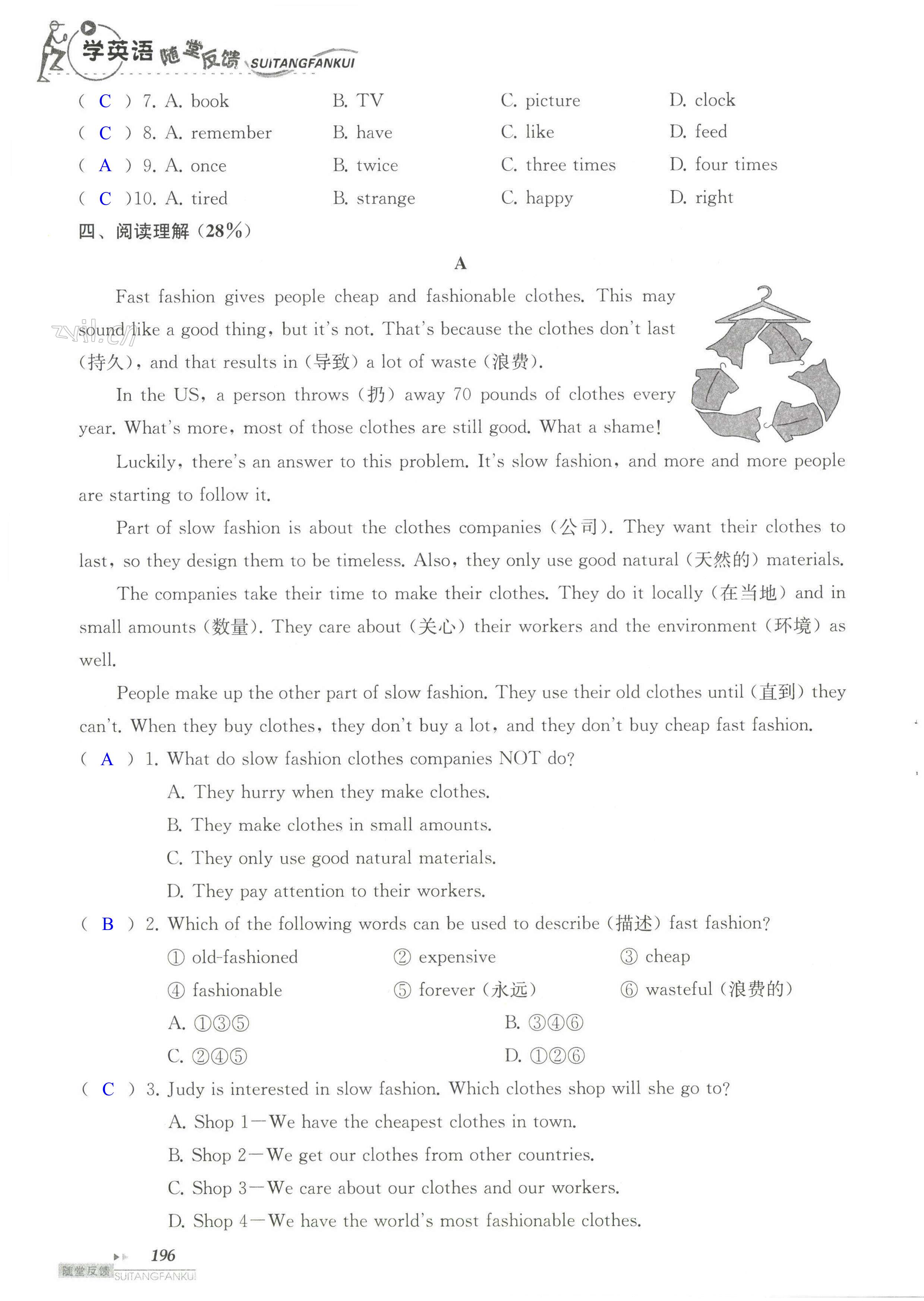 Unit 8 单元综合测试卷 - 第196页