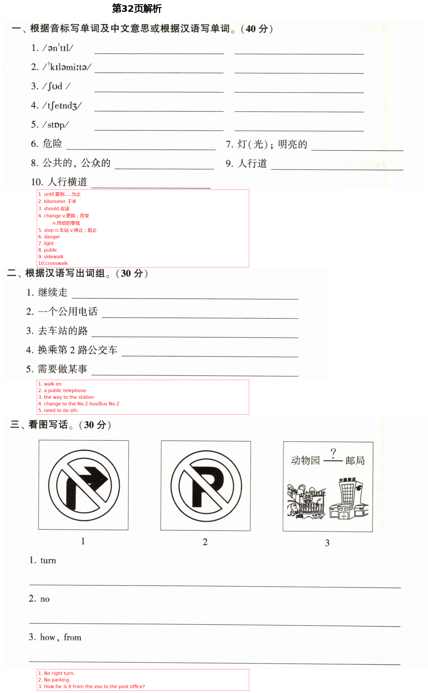 2021年初中英語(yǔ)同步練習(xí)加過(guò)關(guān)測(cè)試七年級(jí)英語(yǔ)下冊(cè)仁愛(ài)版 第32頁(yè)