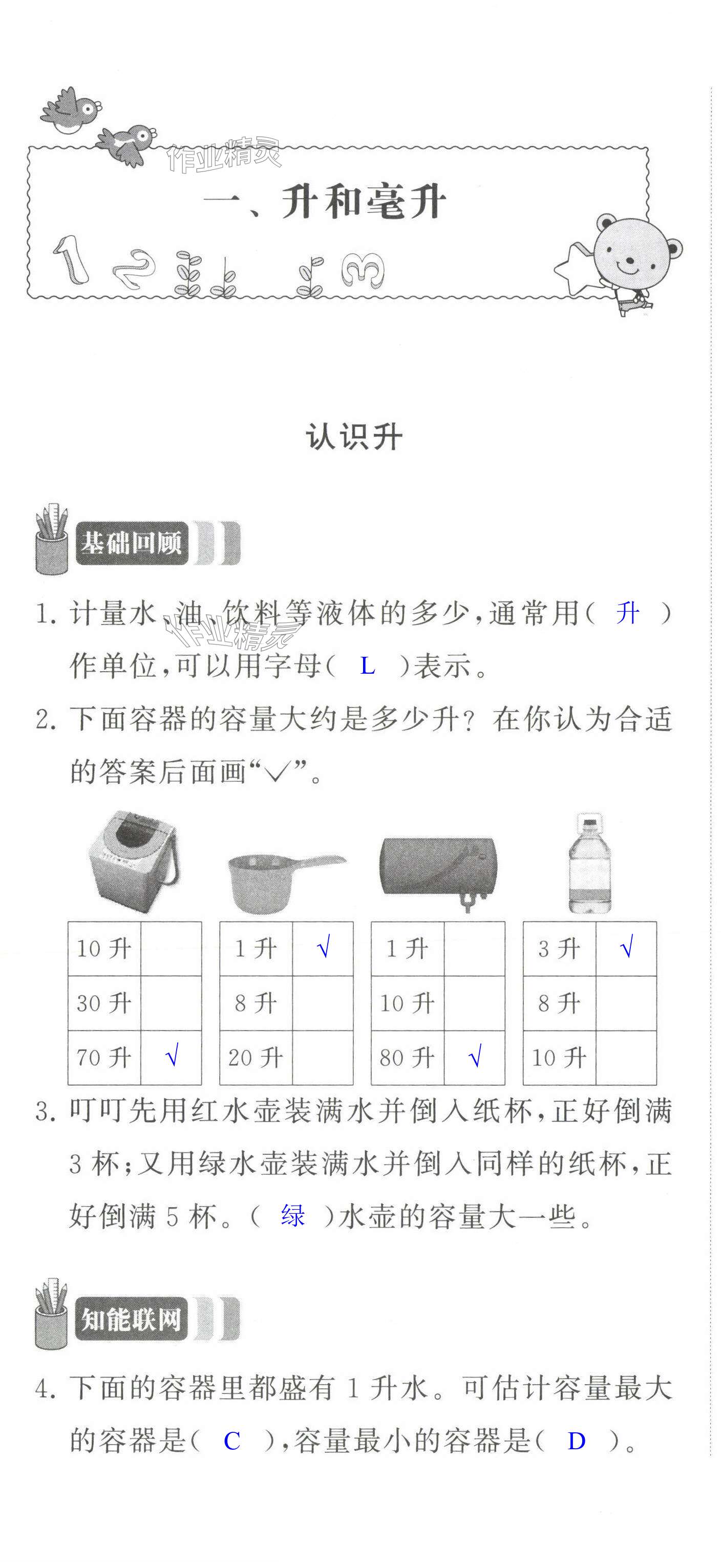 2023年多維互動(dòng)提優(yōu)課堂四年級(jí)數(shù)學(xué)上冊(cè)蘇教版 第1頁(yè)