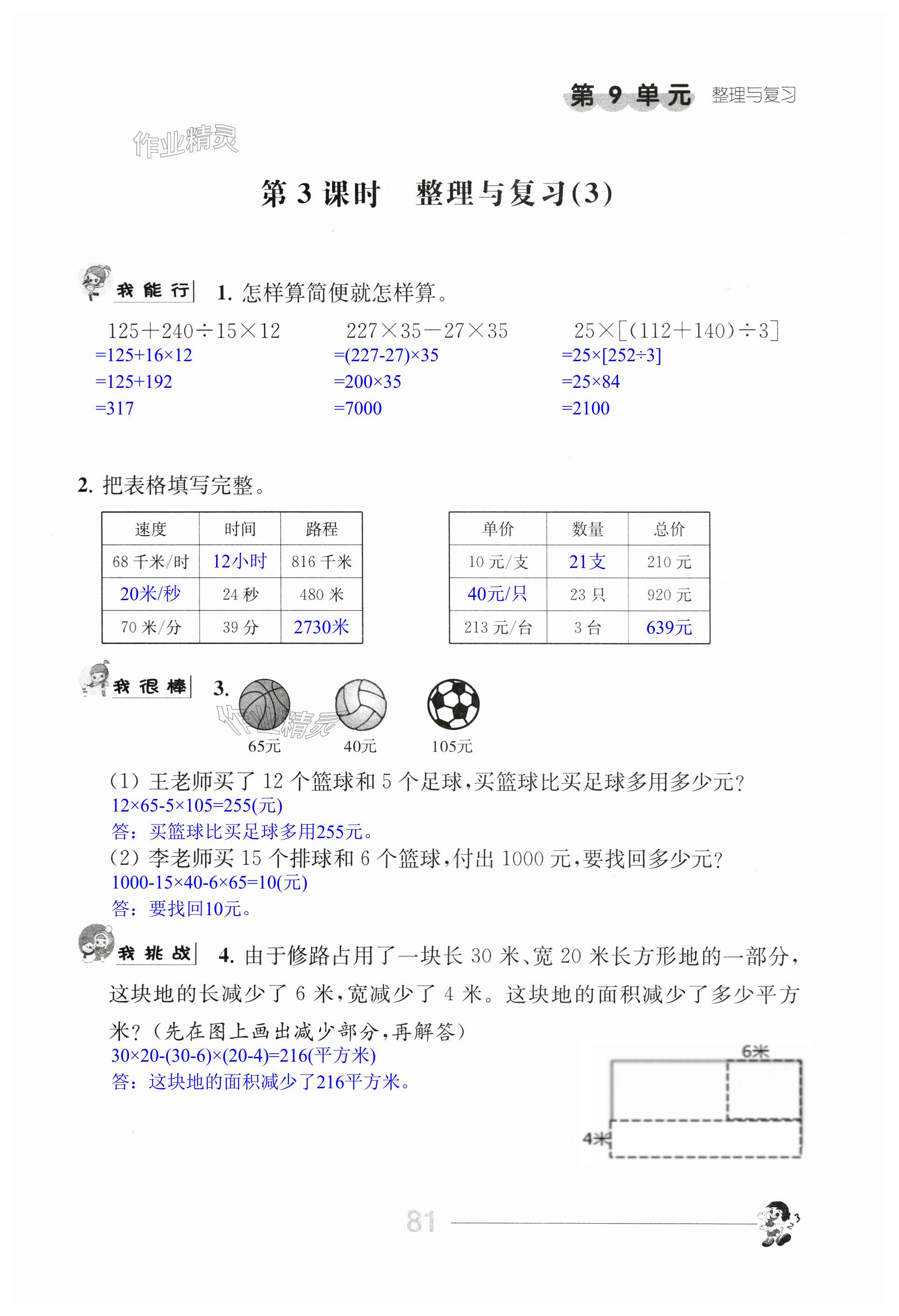 第81页