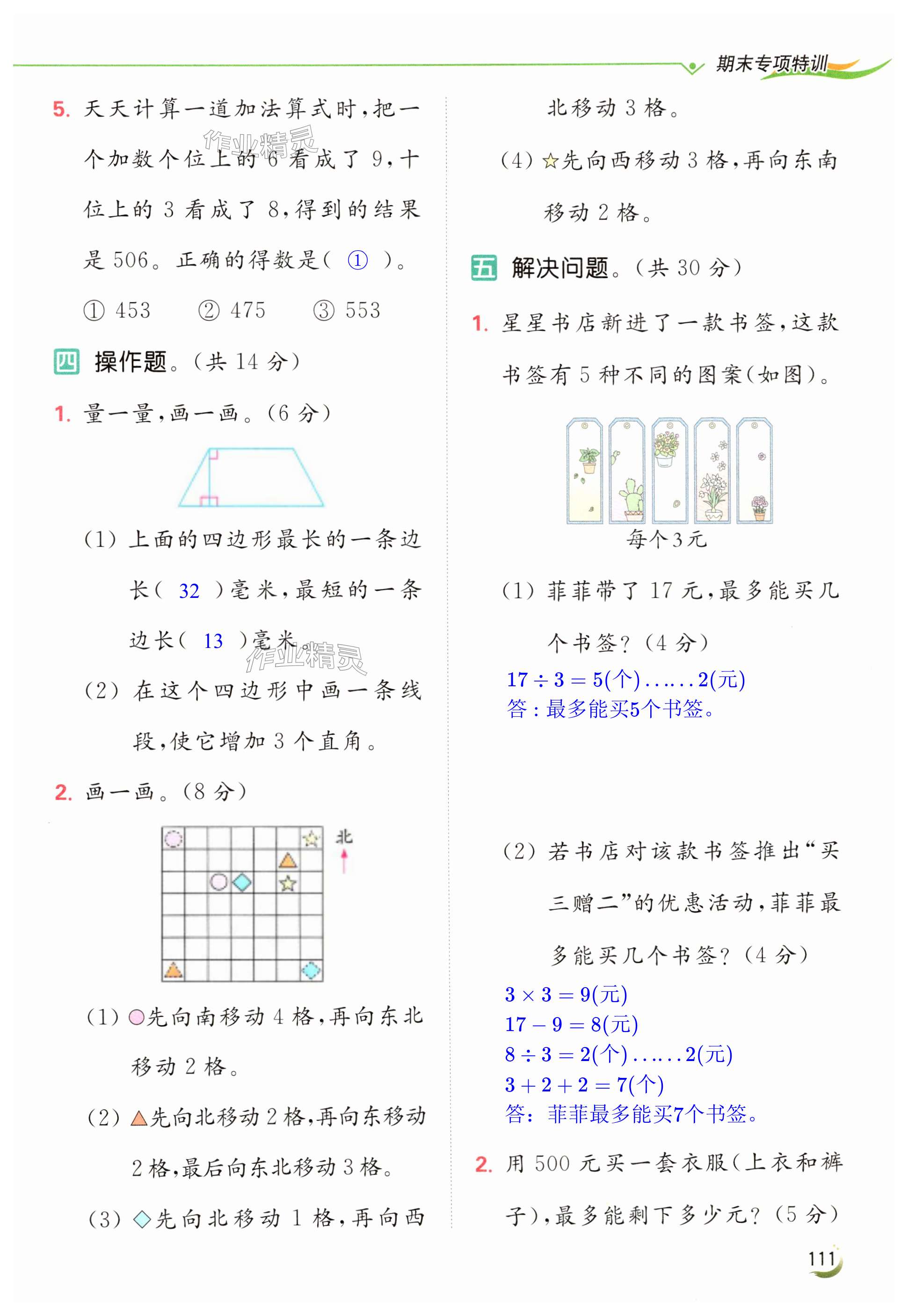 第111页