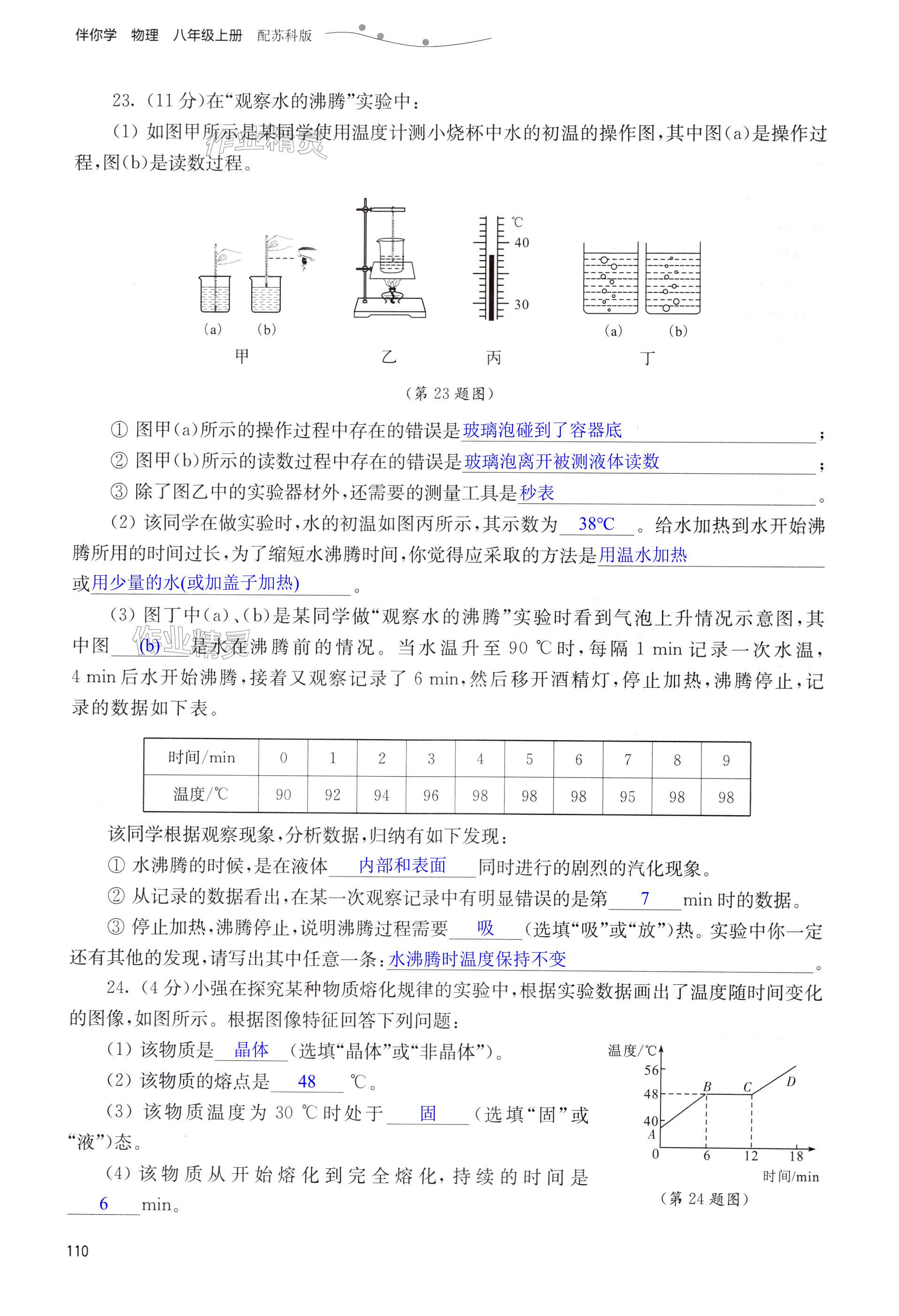 第110页