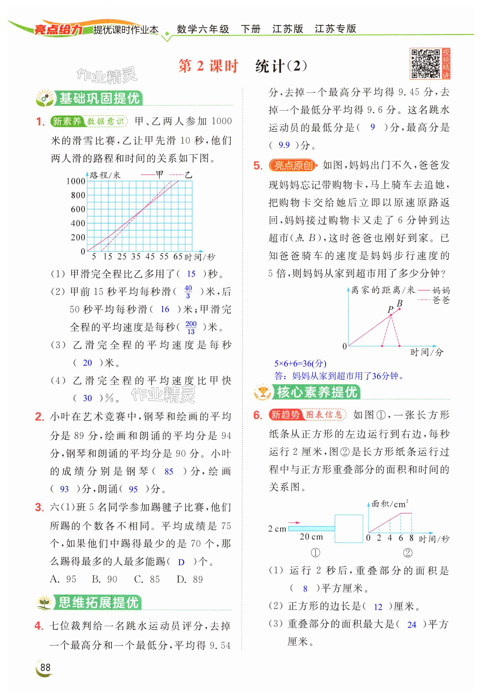 第88页