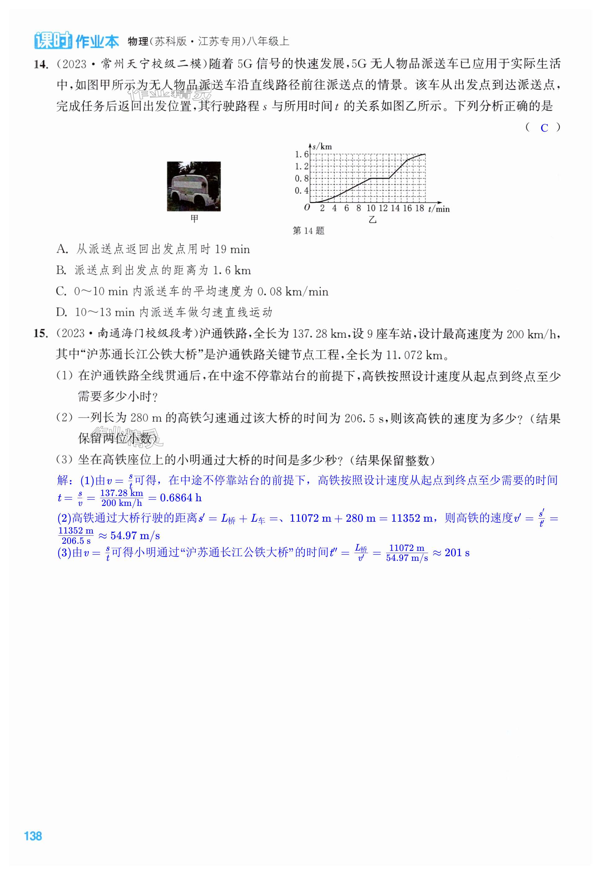 第138页