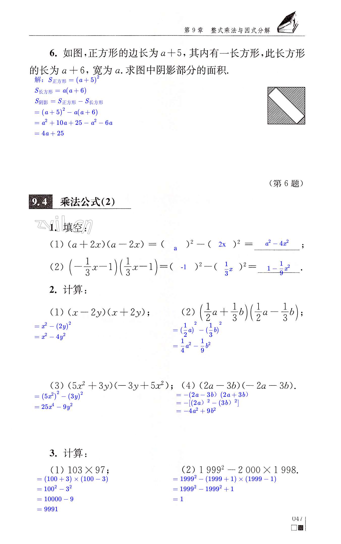第9章  整式乘法与因式分解 - 第47页