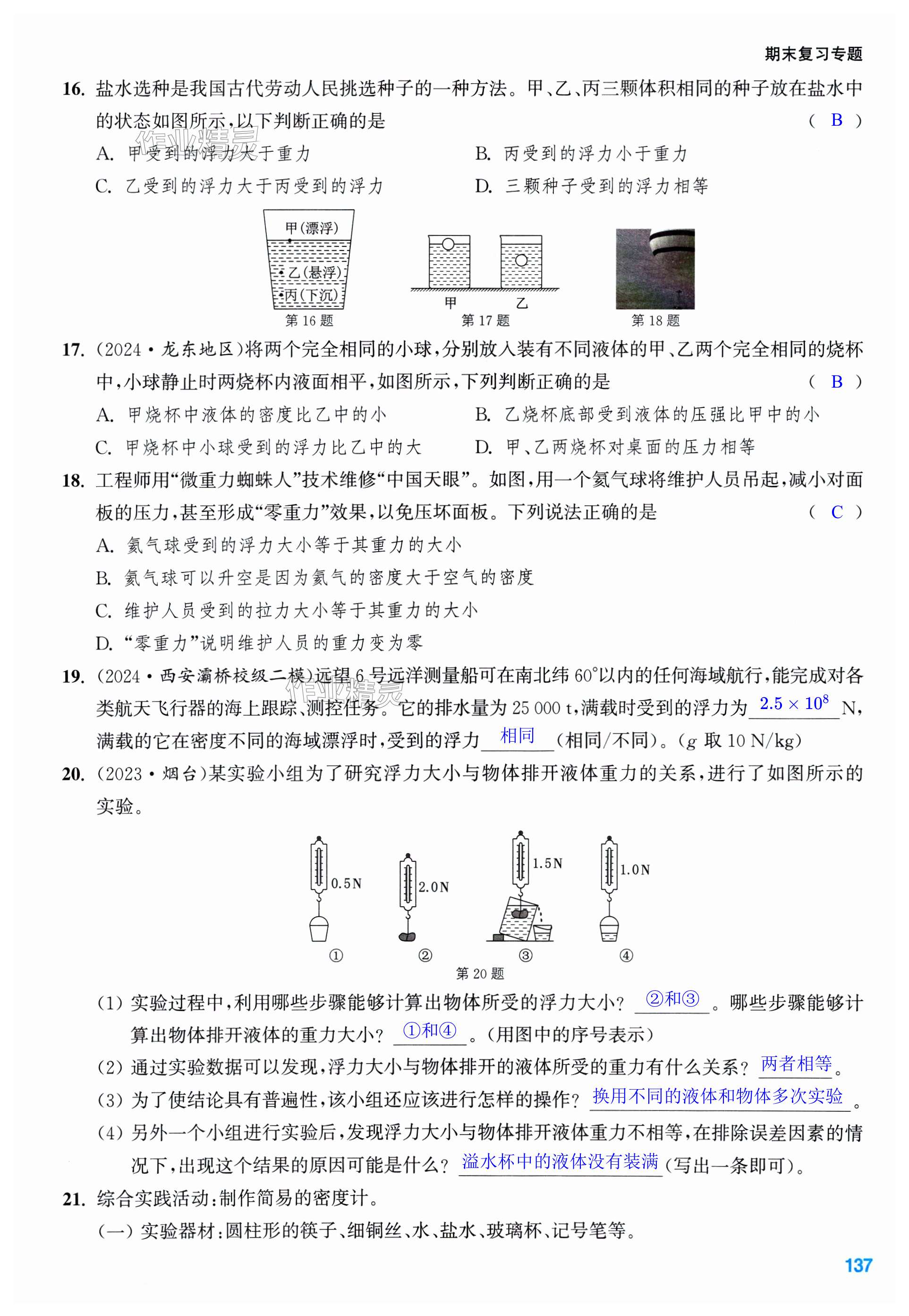 第137页