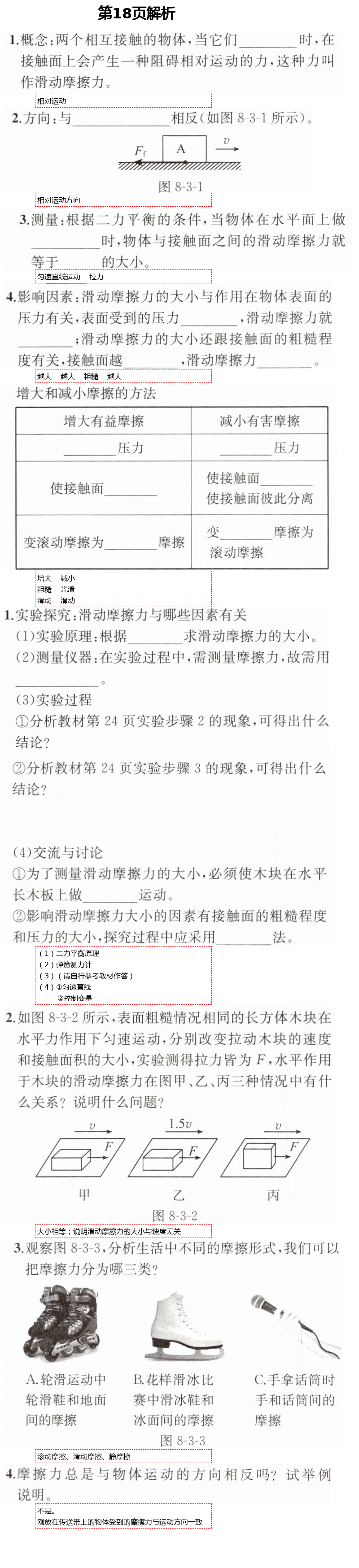 2021年人教金学典同步解析与测评八年级物理下册人教版重庆专版 第18页