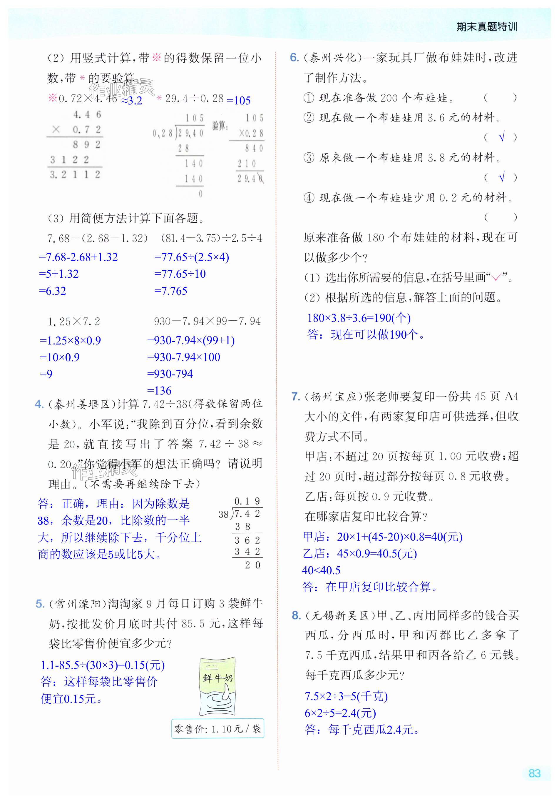第83页