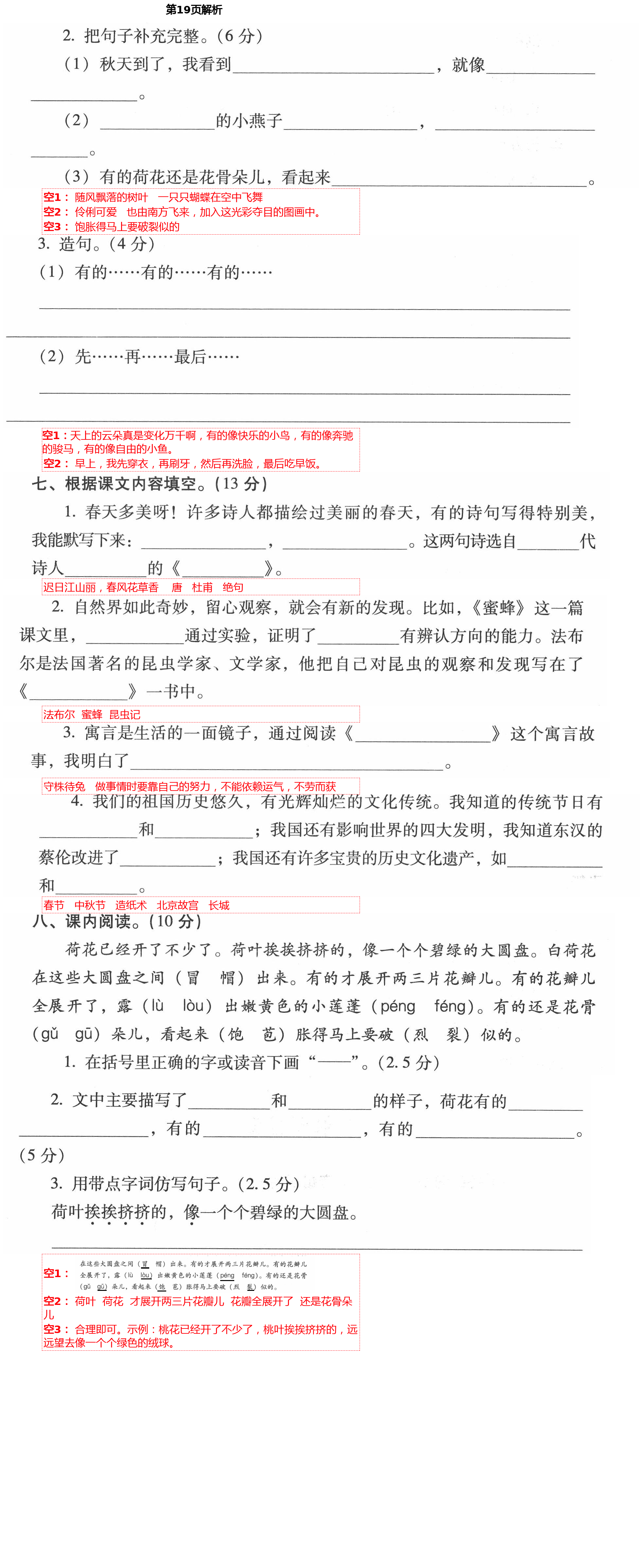 2021年云南省标准教辅同步指导训练与检测三年级语文下册人教版 第19页