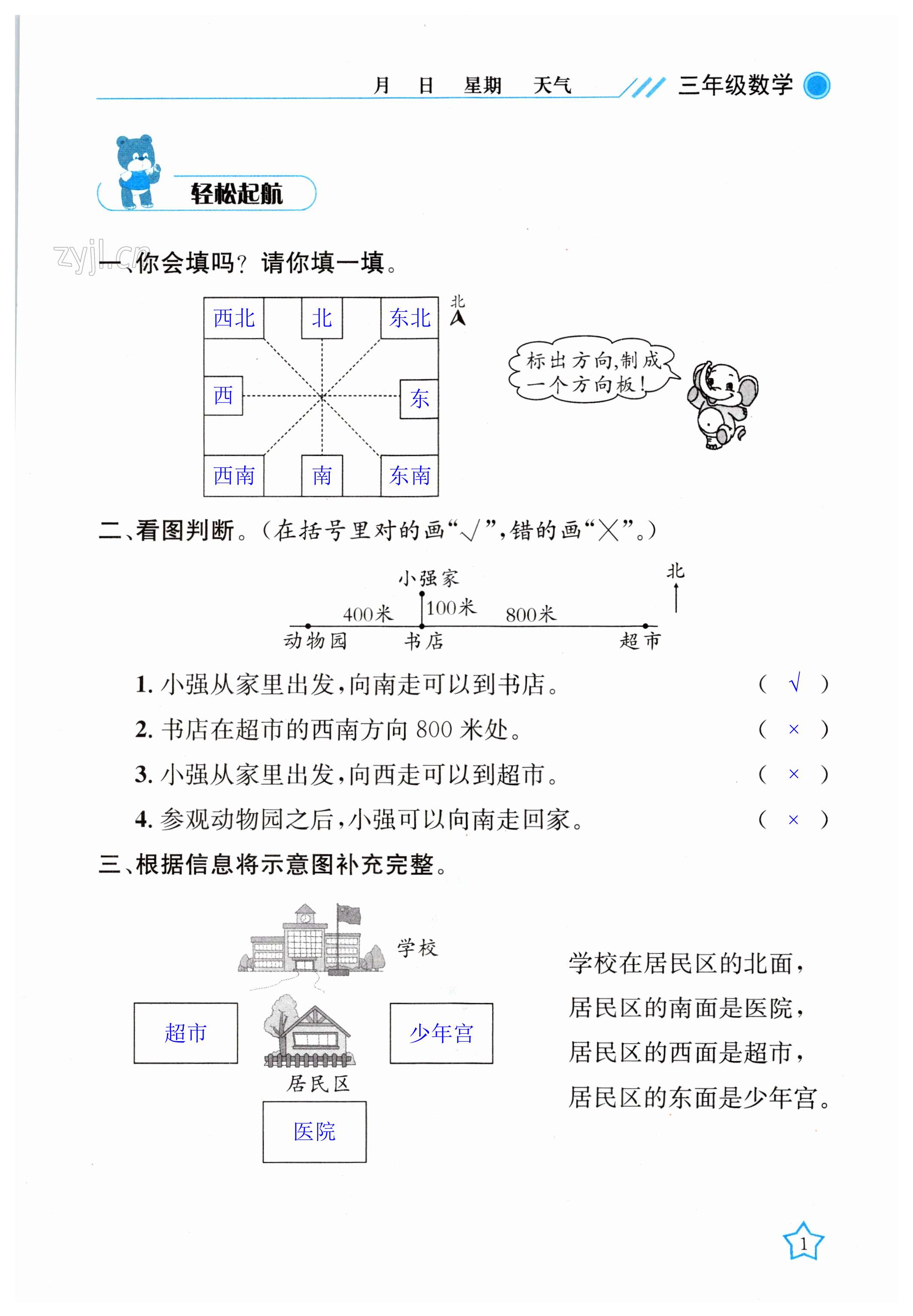 2023年开心假期暑假作业三年级数学人教版武汉出版社 第1页