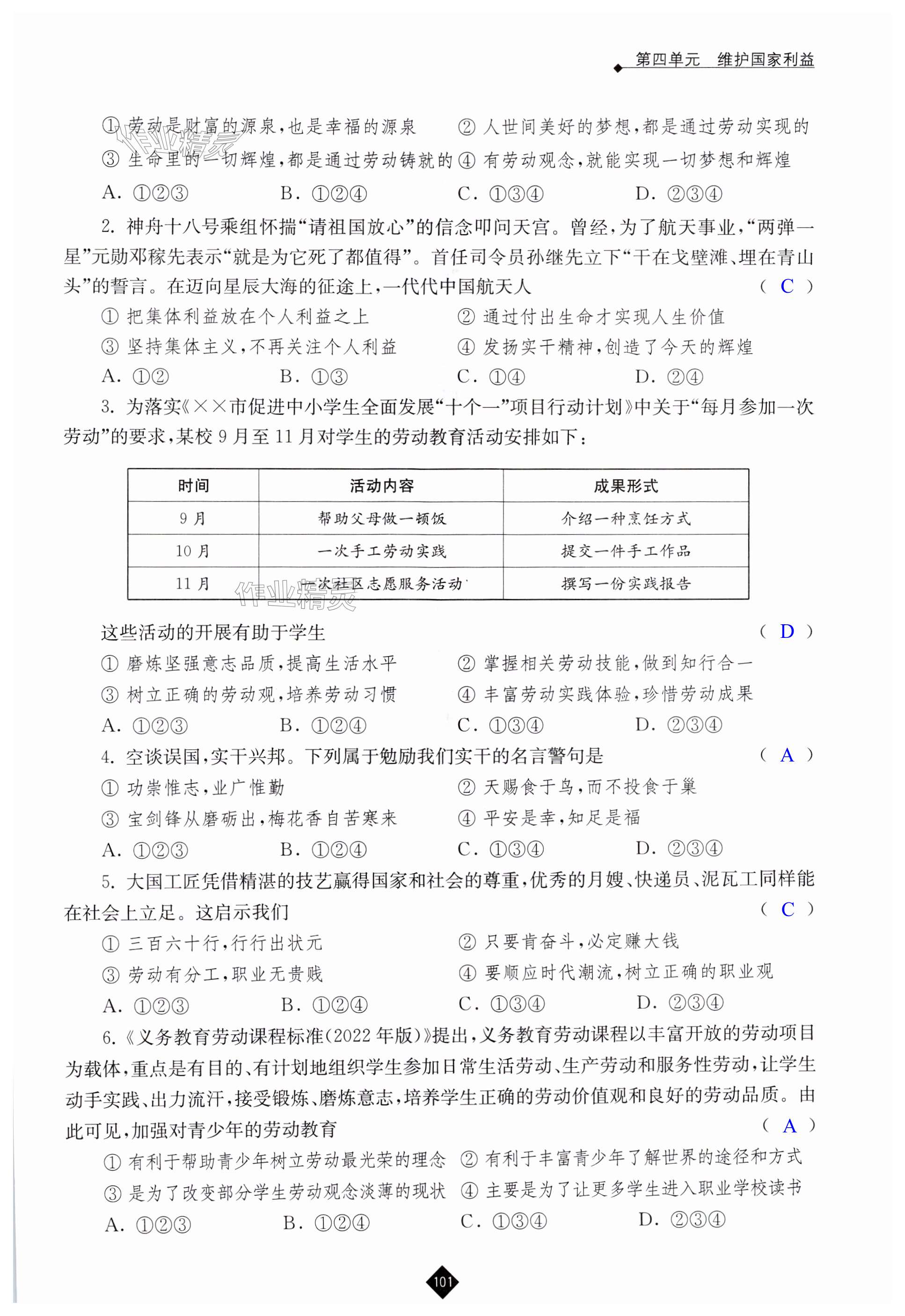 第101页