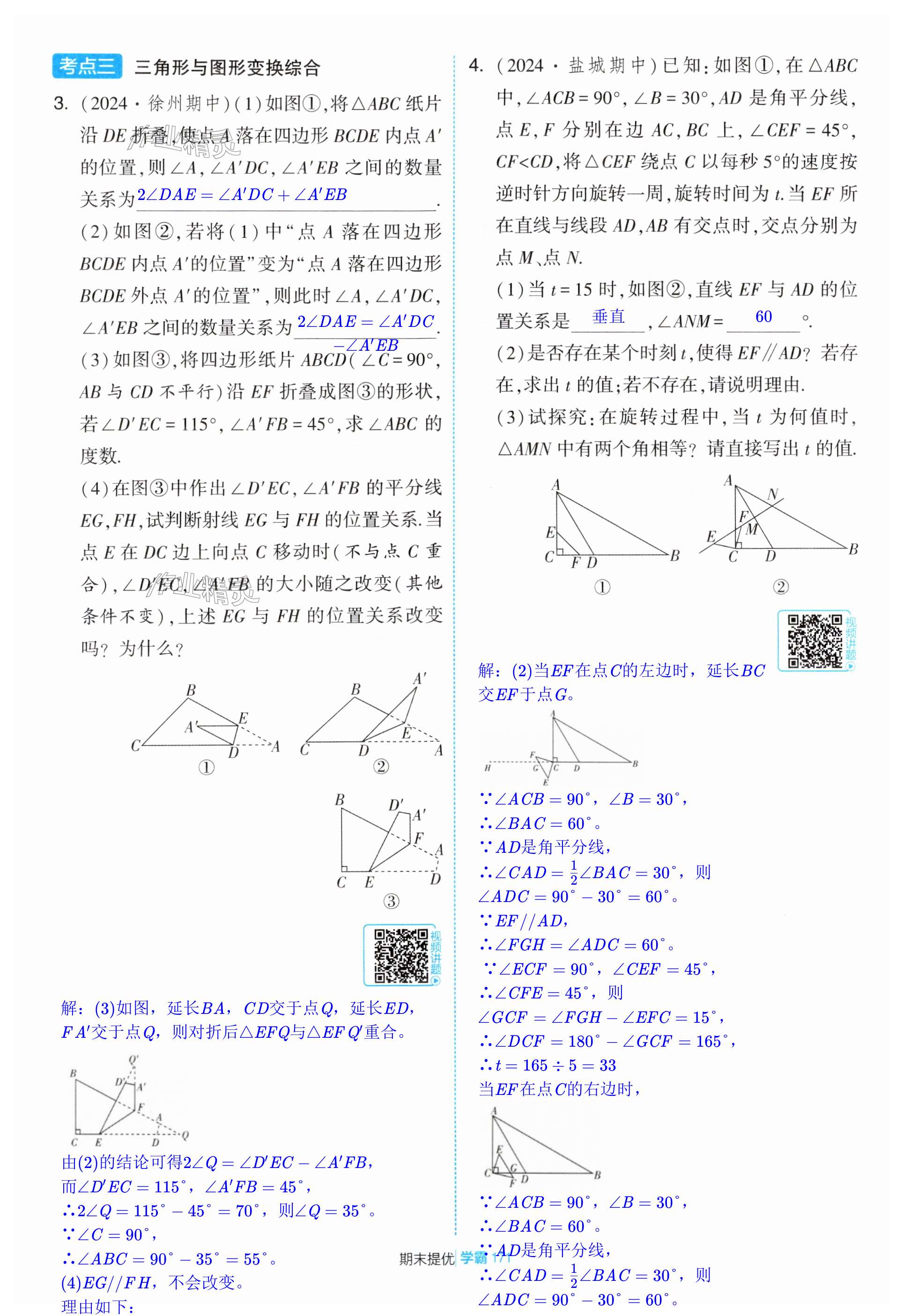 第171页