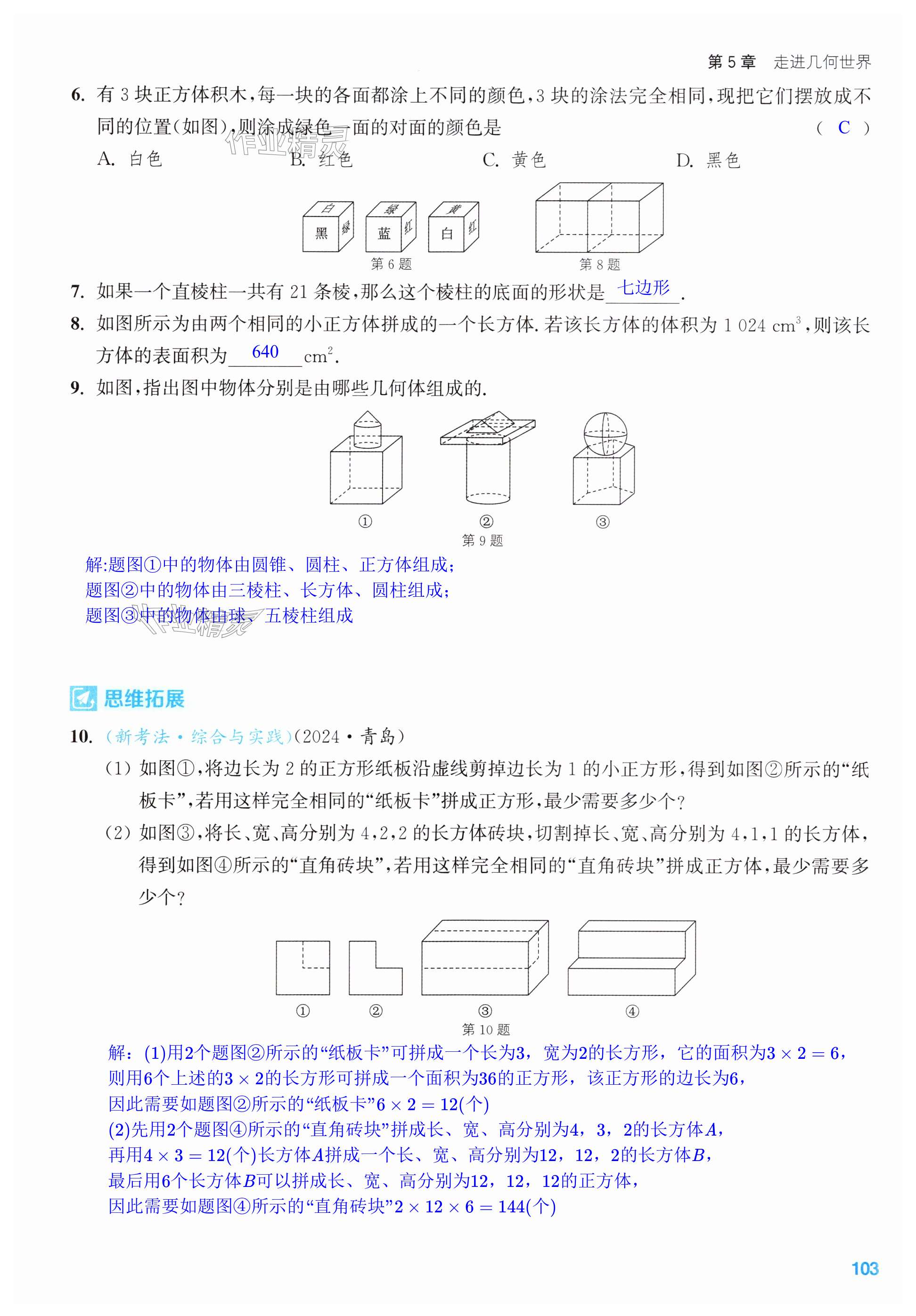 第103页