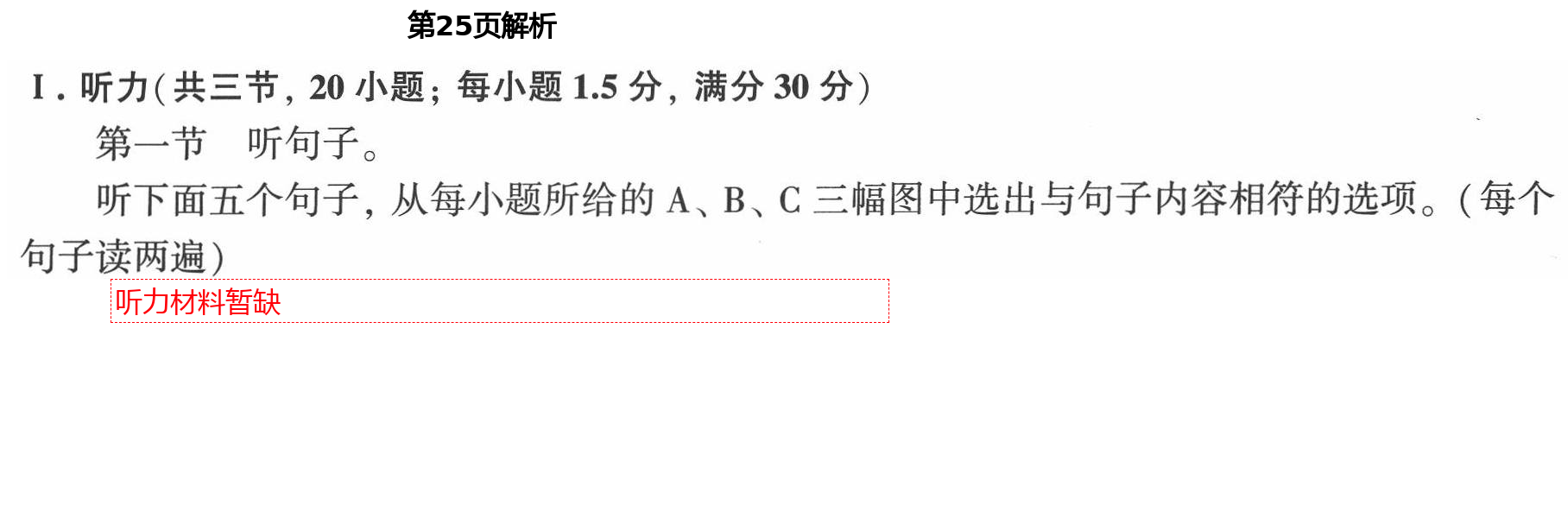 2021年初中英語同步練習(xí)加過關(guān)測(cè)試七年級(jí)英語下冊(cè)仁愛版 第25頁