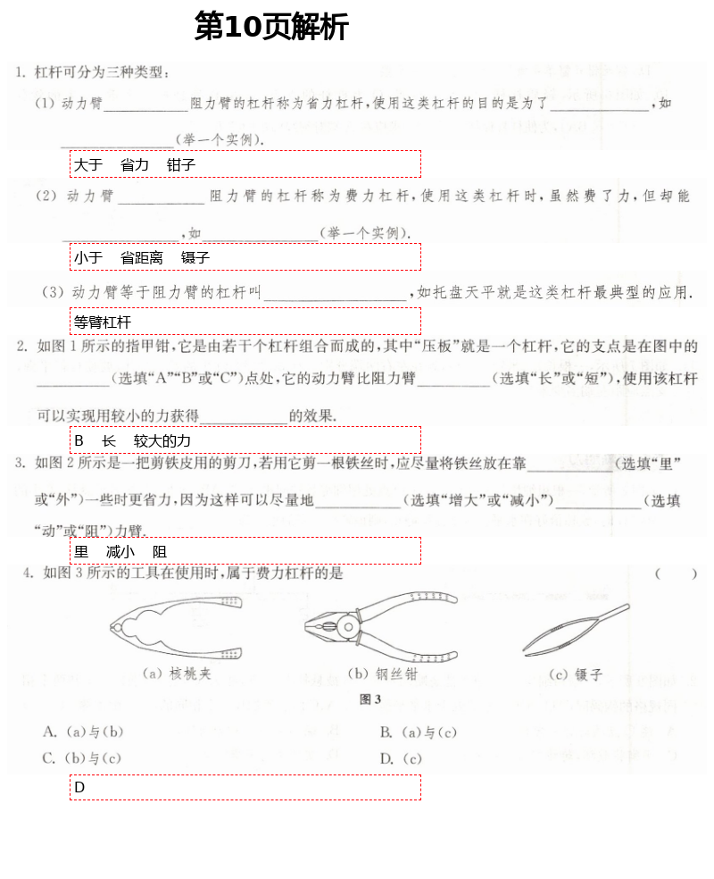 2021年中學生世界八年級物理第二學期滬教版 第10頁