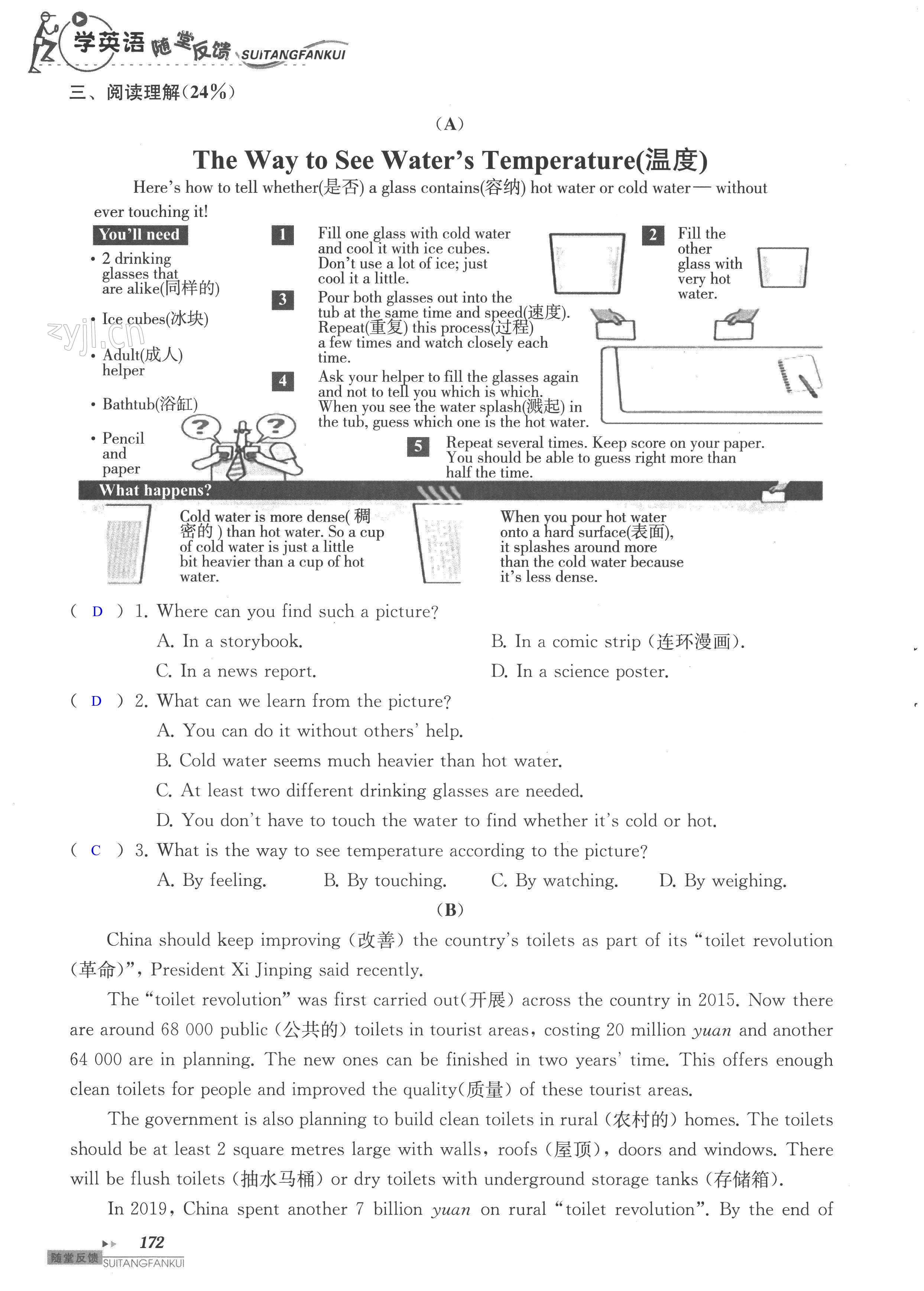 单元综合测试卷 Test for Unit 4 of 8A - 第172页