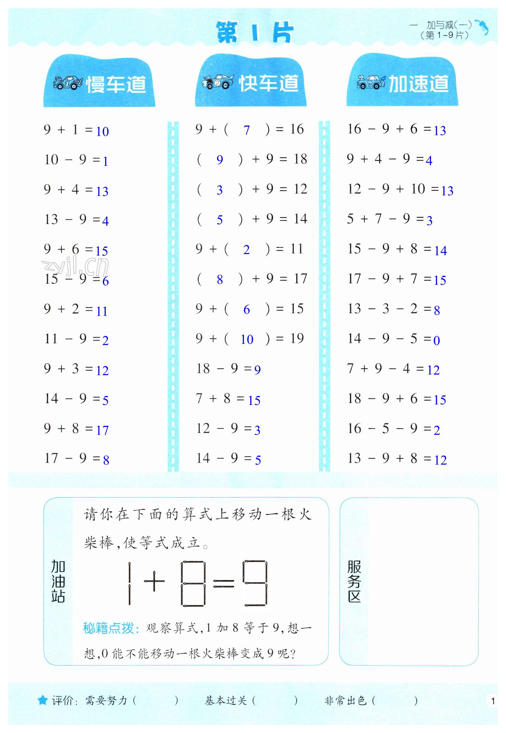 2023年口算訓(xùn)練一年級數(shù)學(xué)下冊北師大版升級版 第1頁