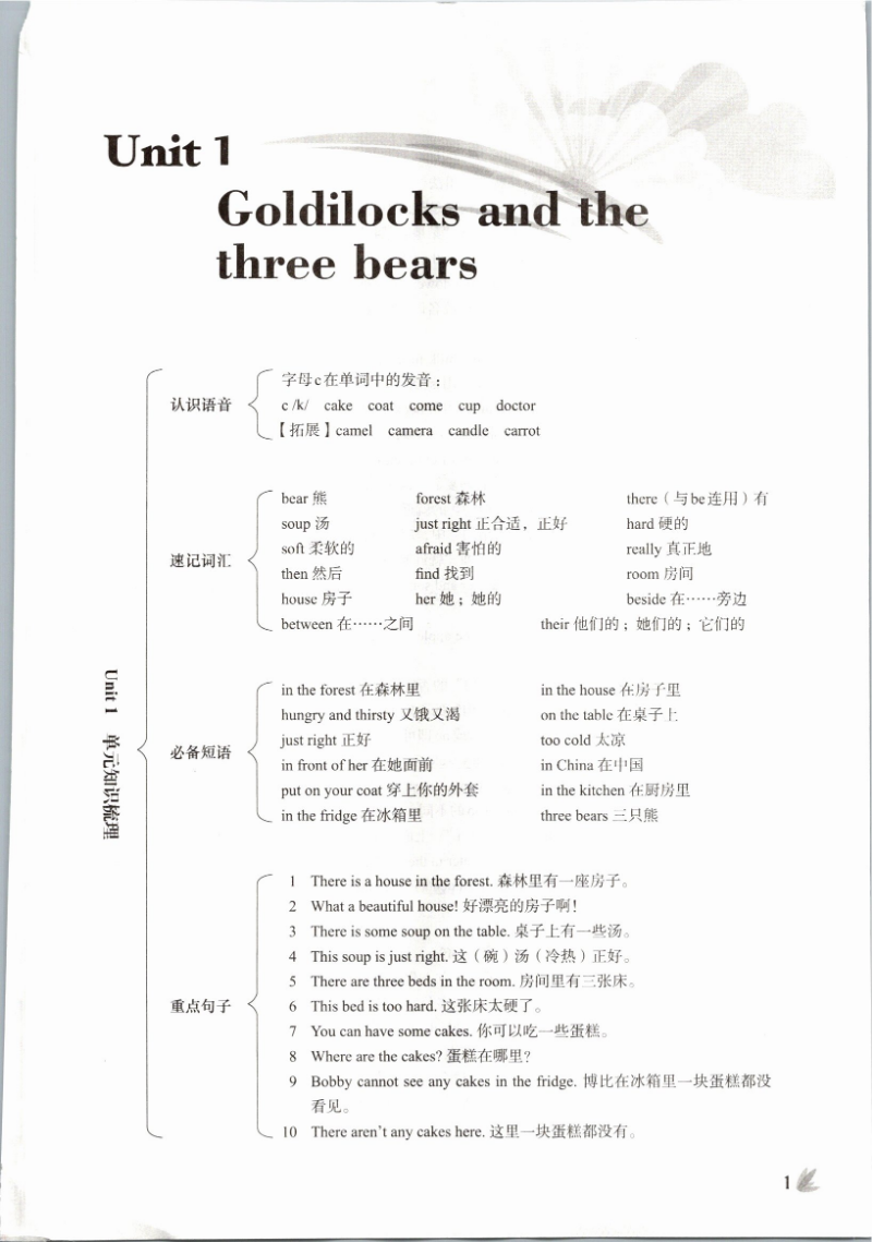 Unit 1 Goldilocks and the three bears - 第1页