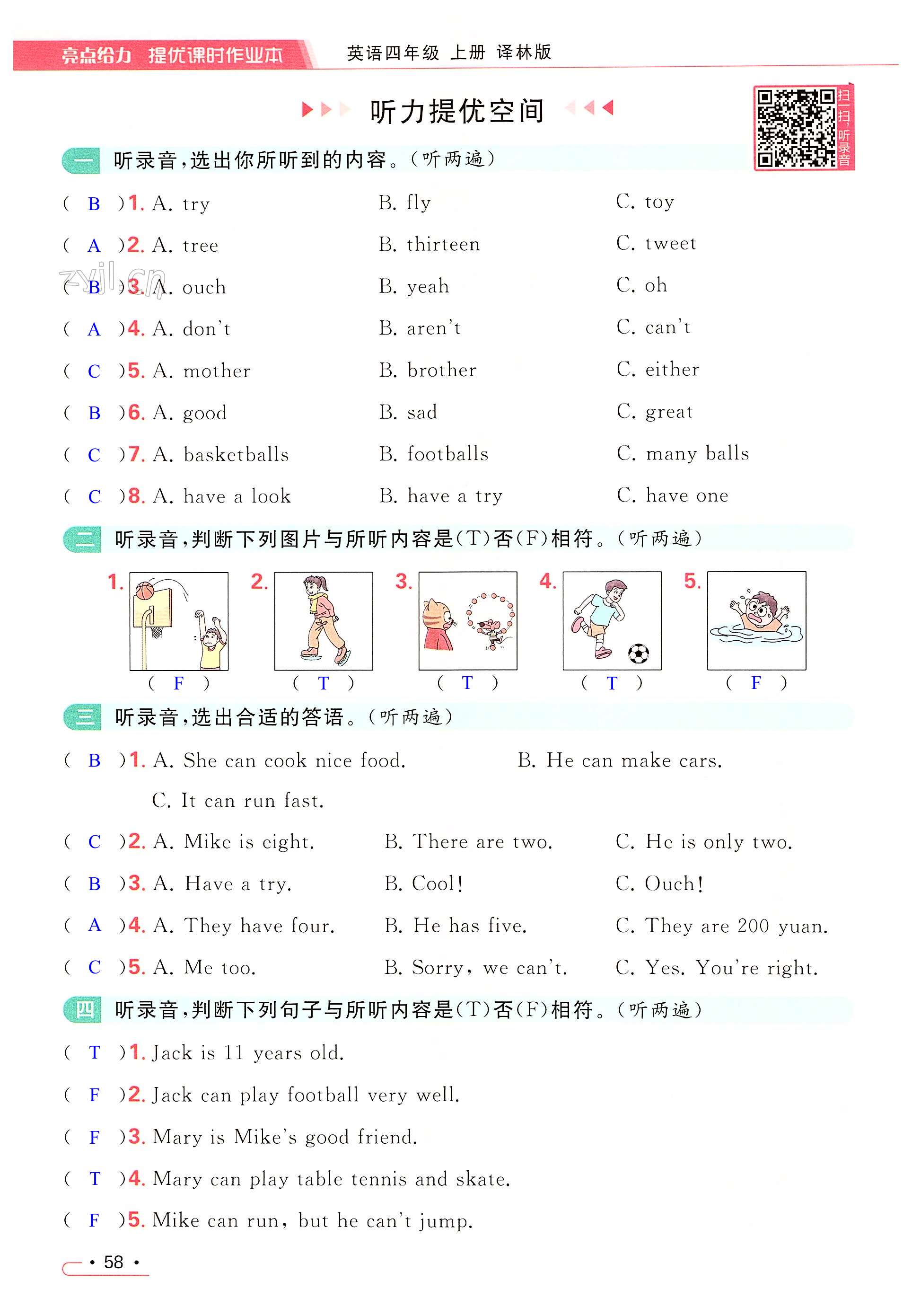 unit4 I can play basketball - 第58页
