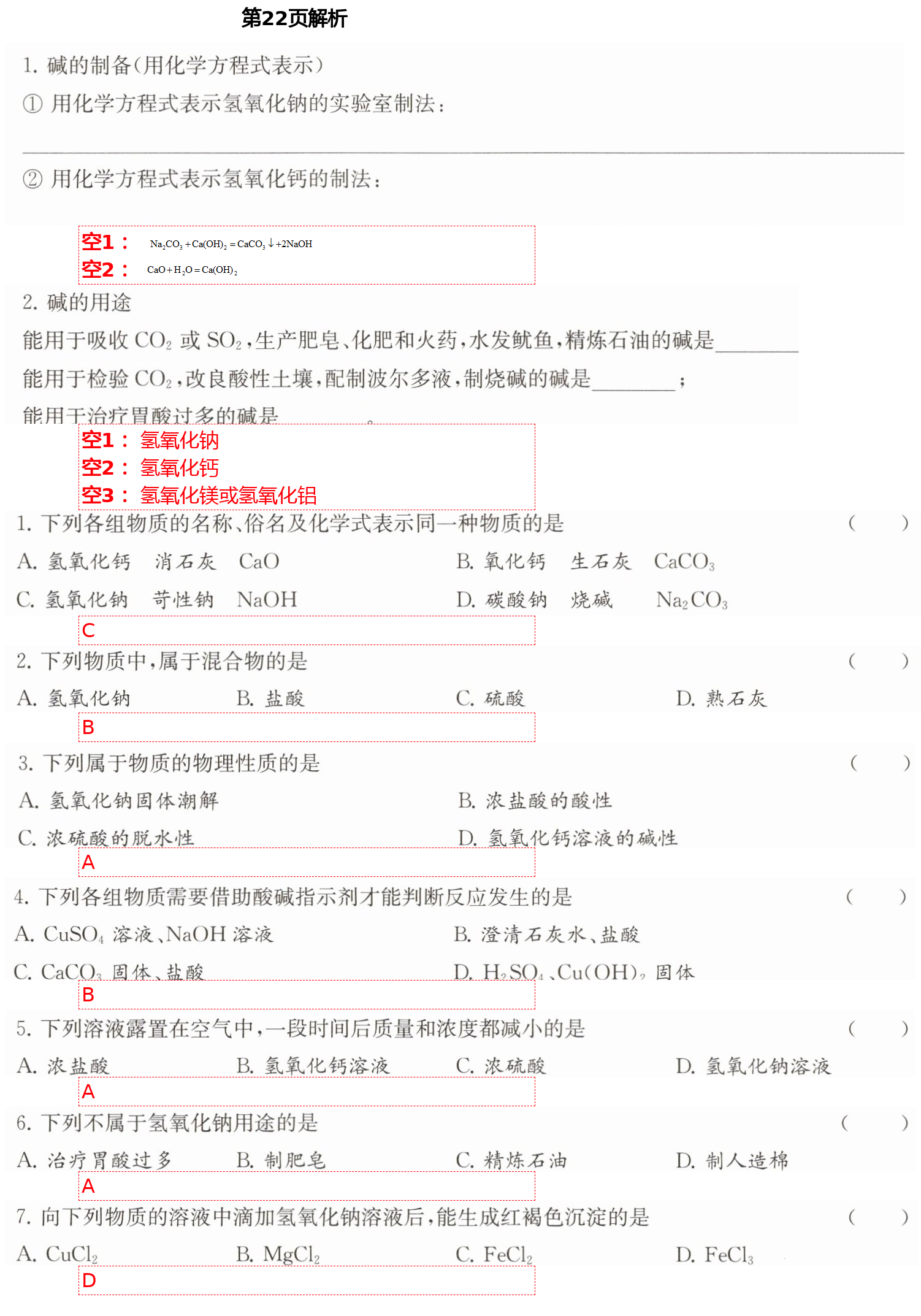 2021年精練與博覽九年級(jí)化學(xué)下冊(cè)滬教版 參考答案第10頁(yè)