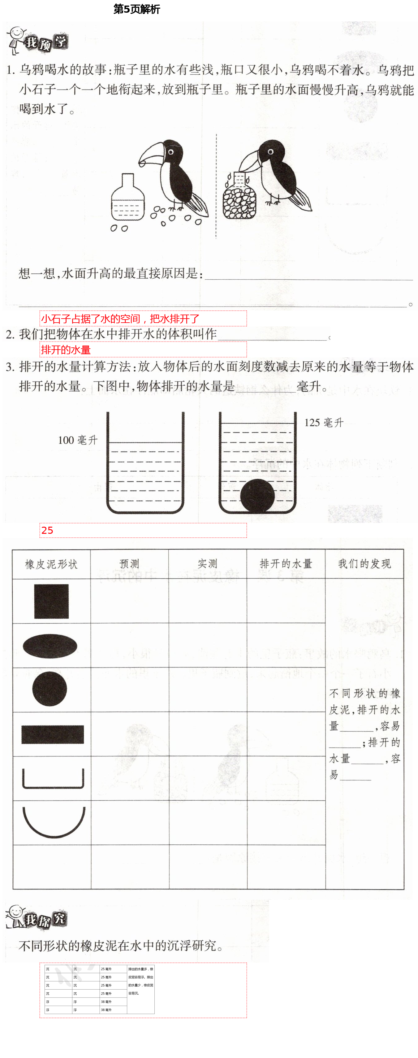 2021年导学新作业五年级科学下册教科版 第5页