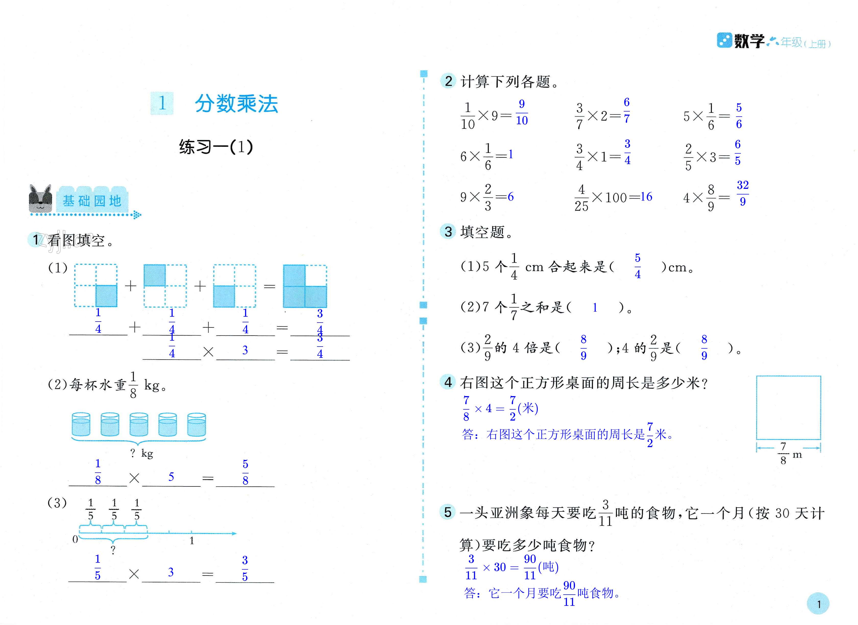 2022年新編基礎(chǔ)訓(xùn)練六年級(jí)數(shù)學(xué)上冊(cè)人教版 第1頁