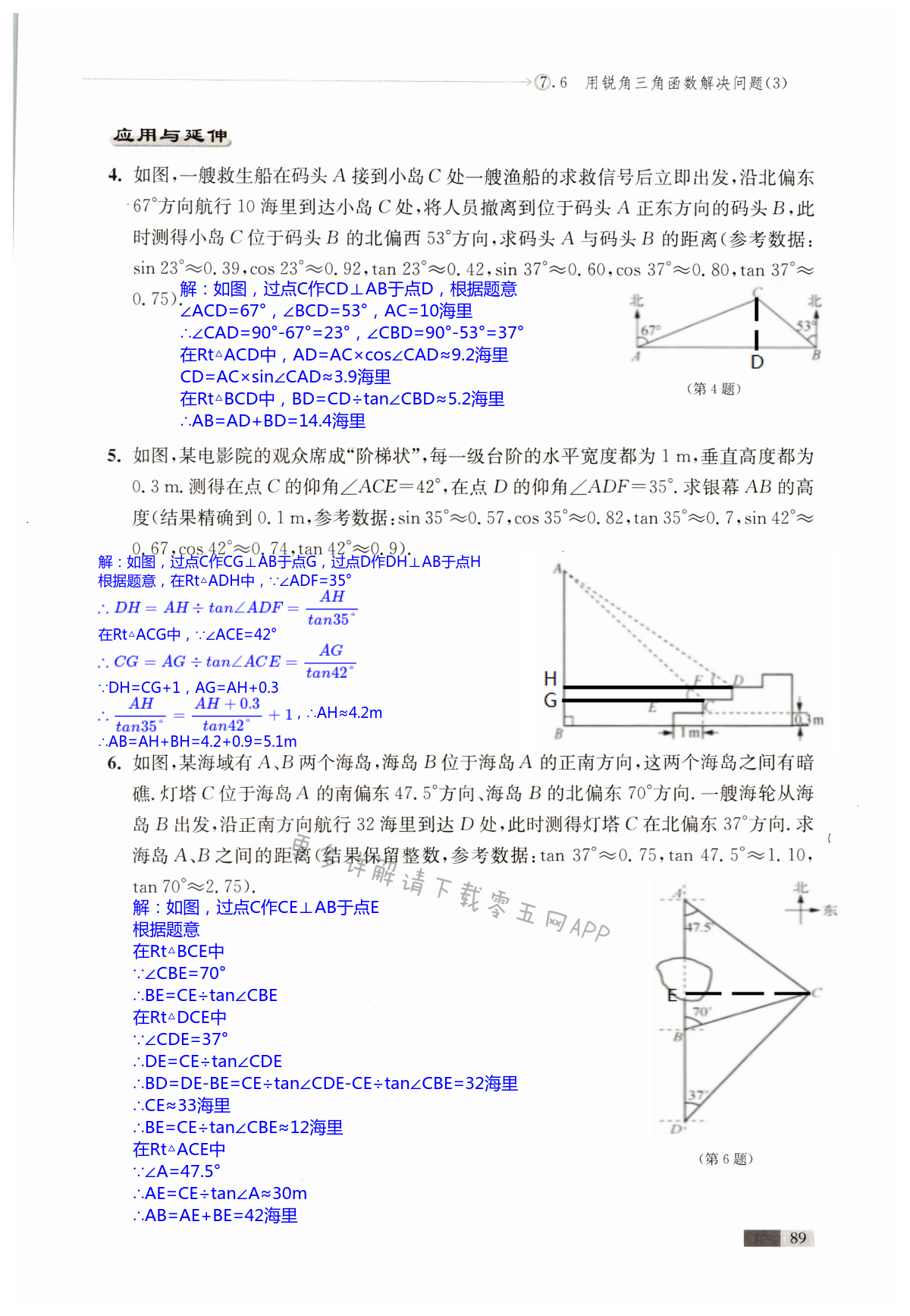 第7章  锐角三角函数 - 第89页