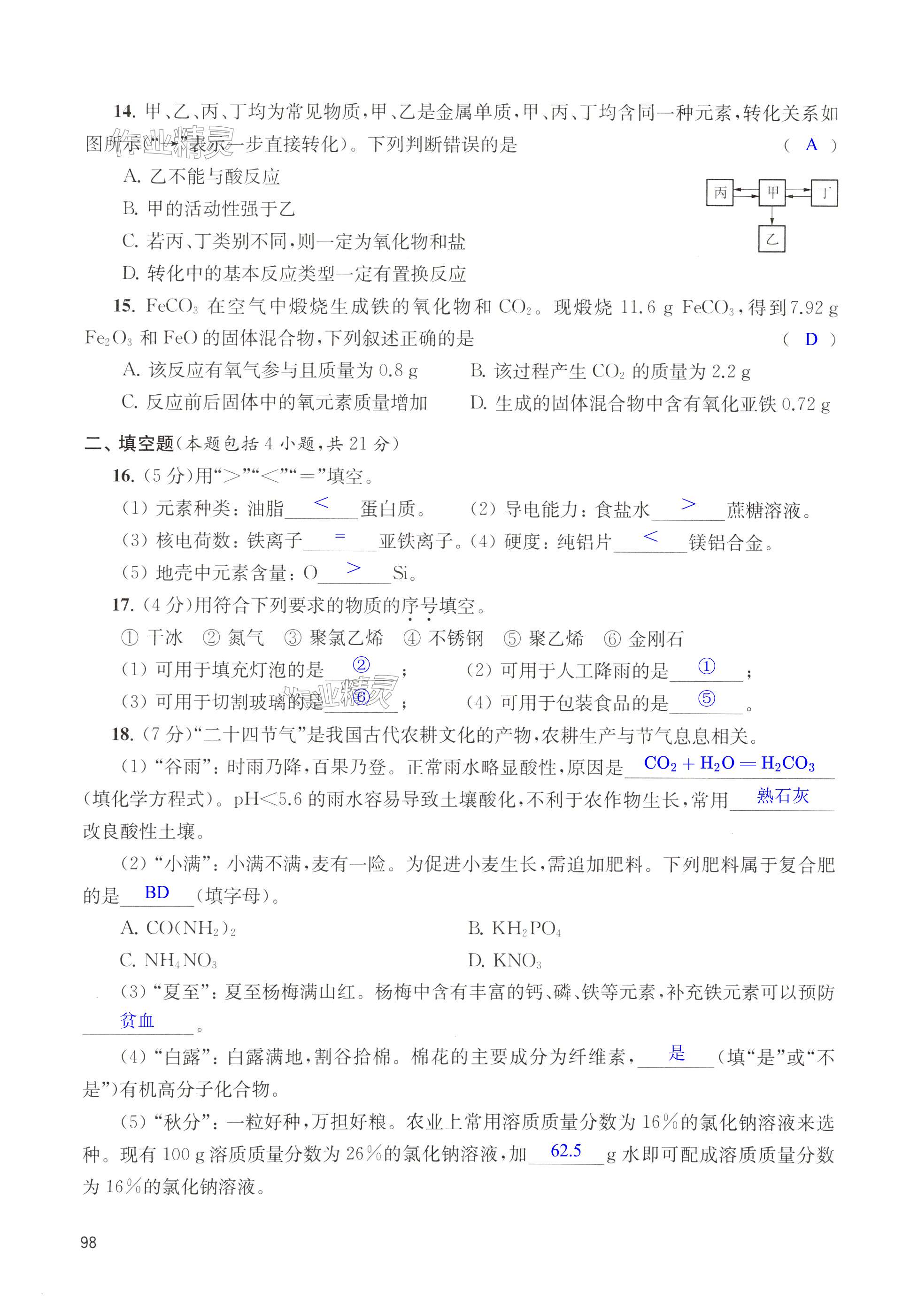 第98页