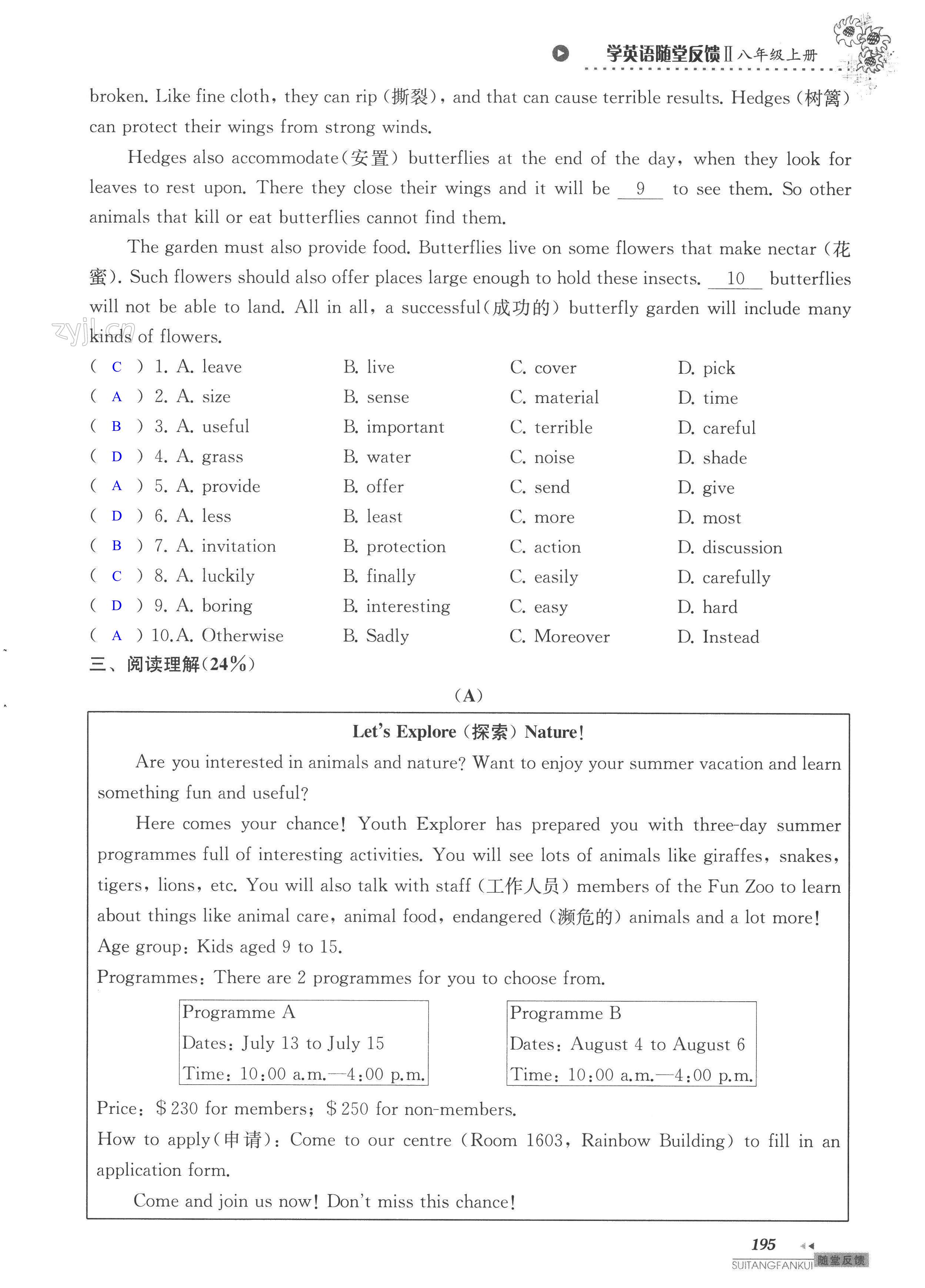 单元综合测试卷 Test for Unit 6 of 8A - 第195页