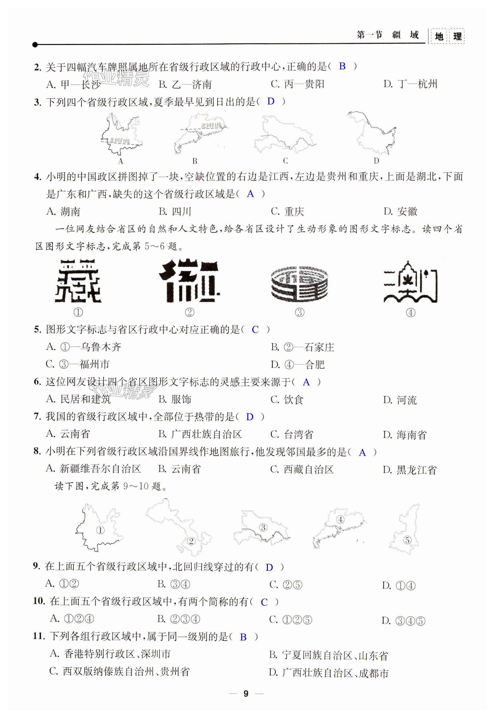 第9页