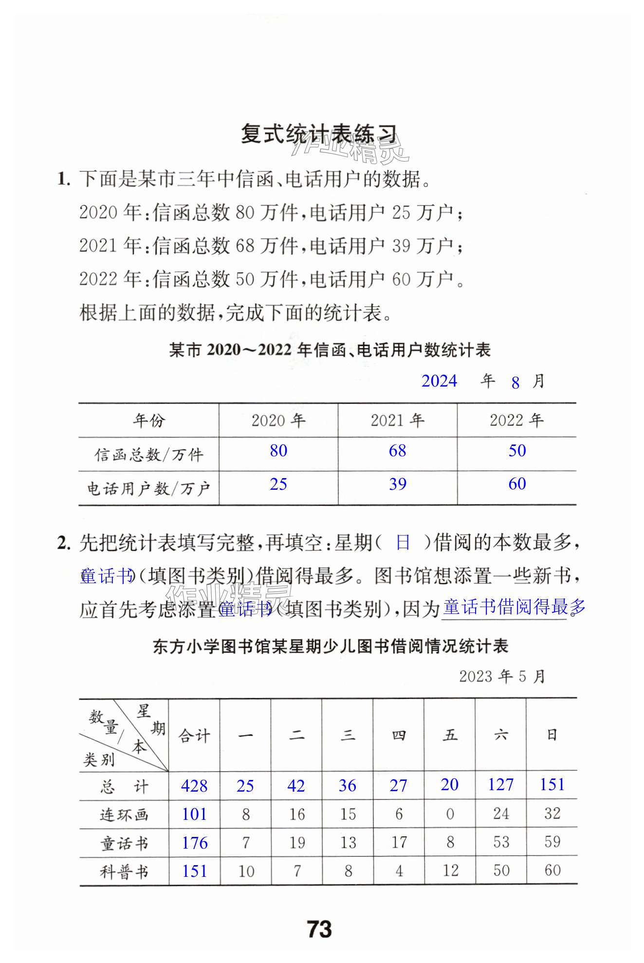 第73页