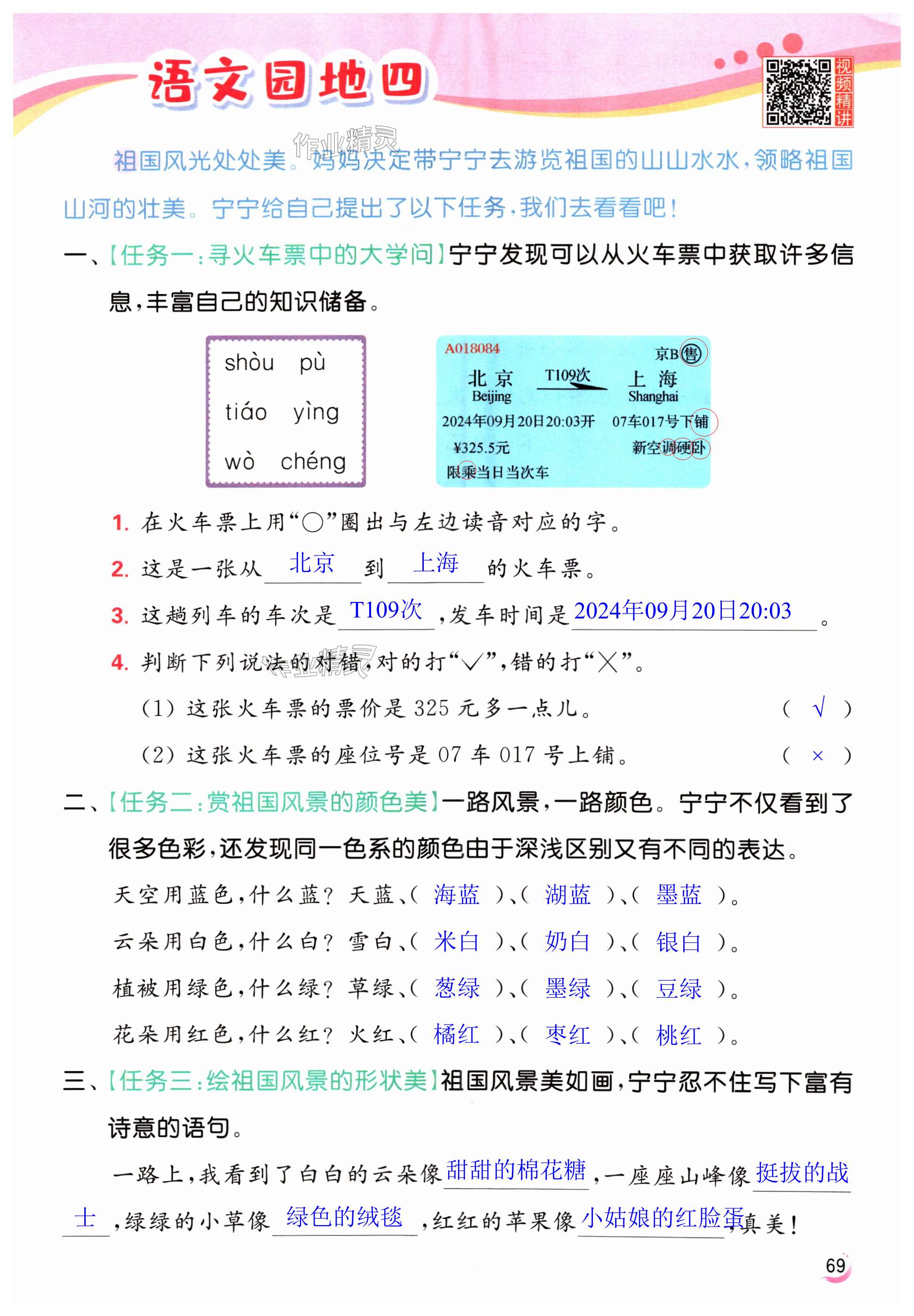 第69页