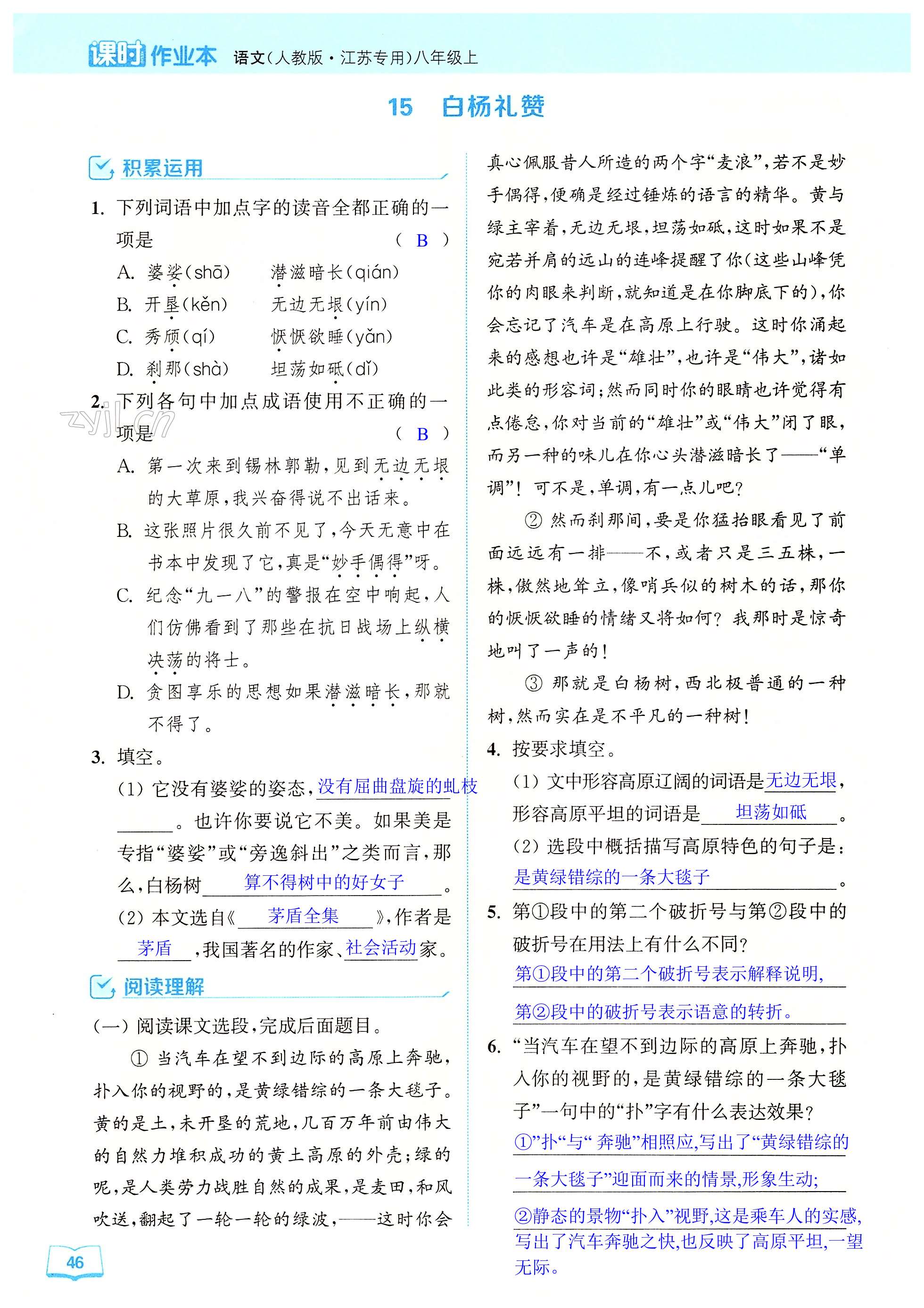 15 白杨礼赞 - 第46页