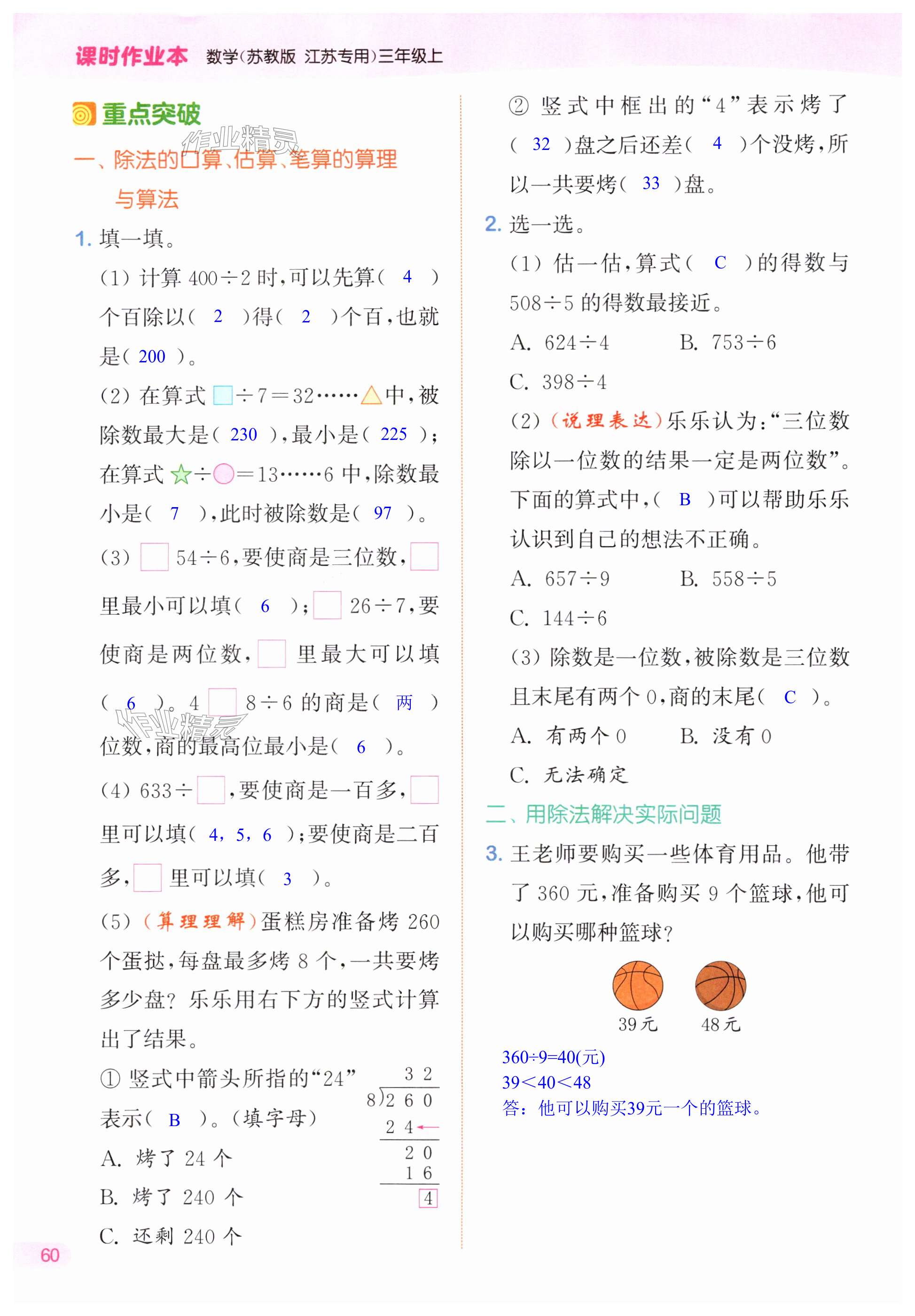 第60页