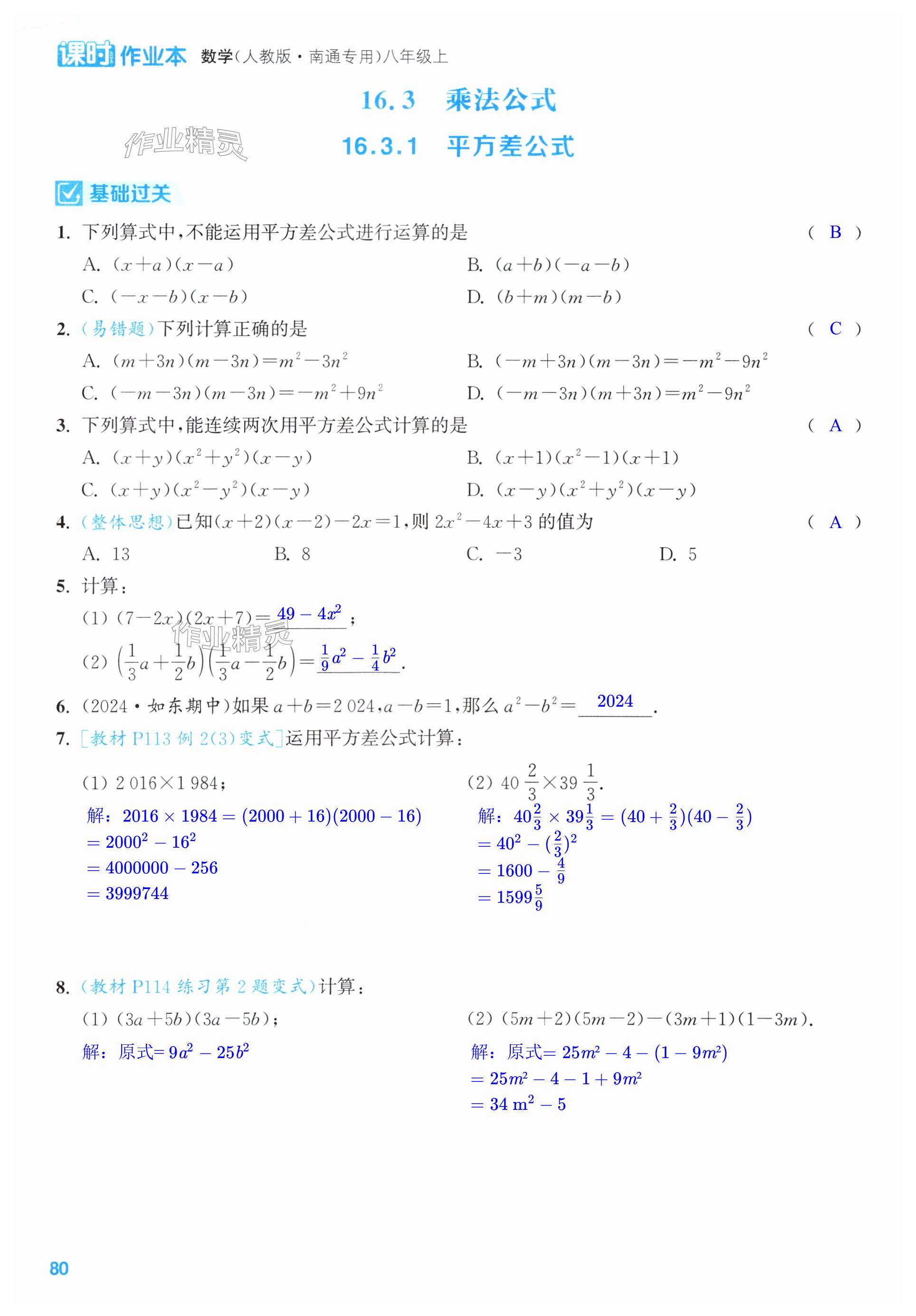 第80页
