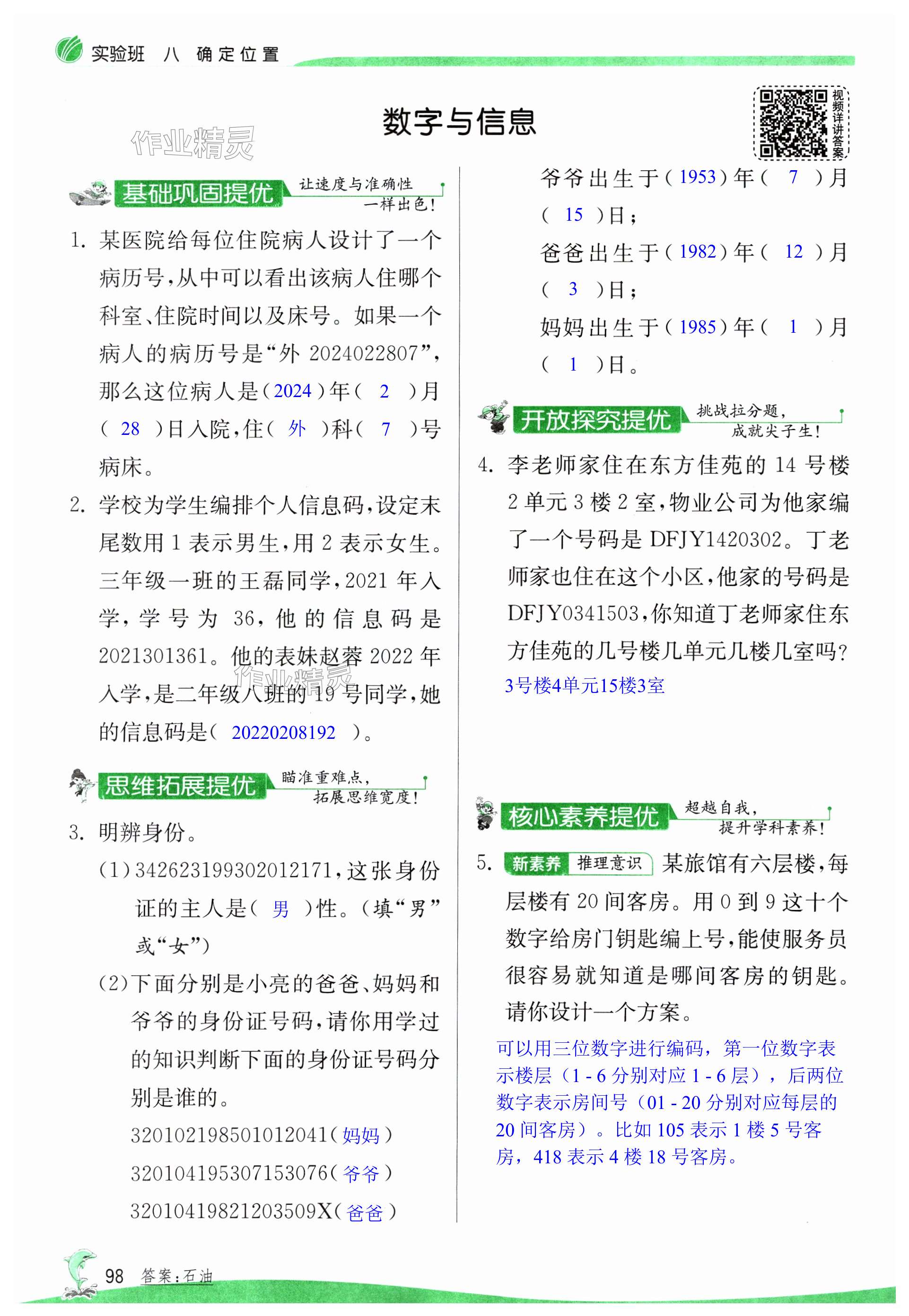 第98页