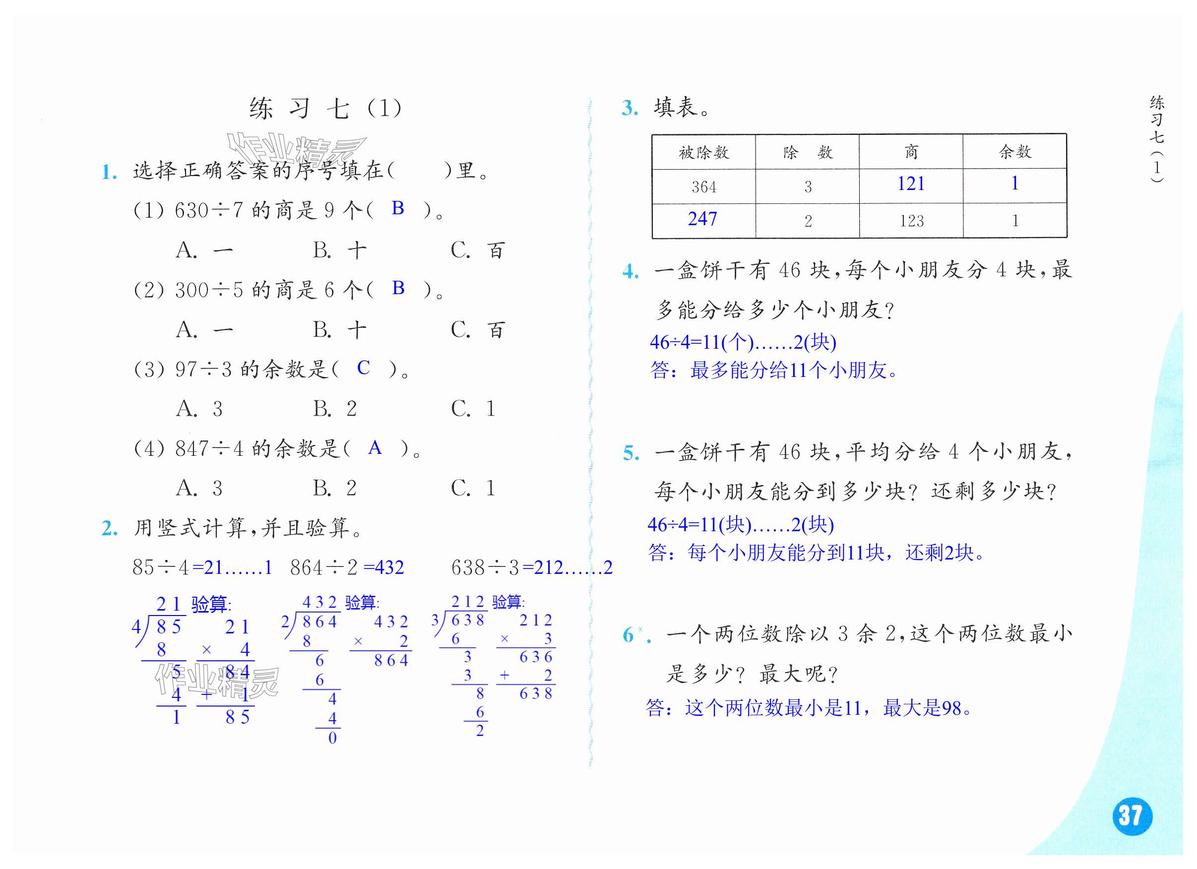 第37页