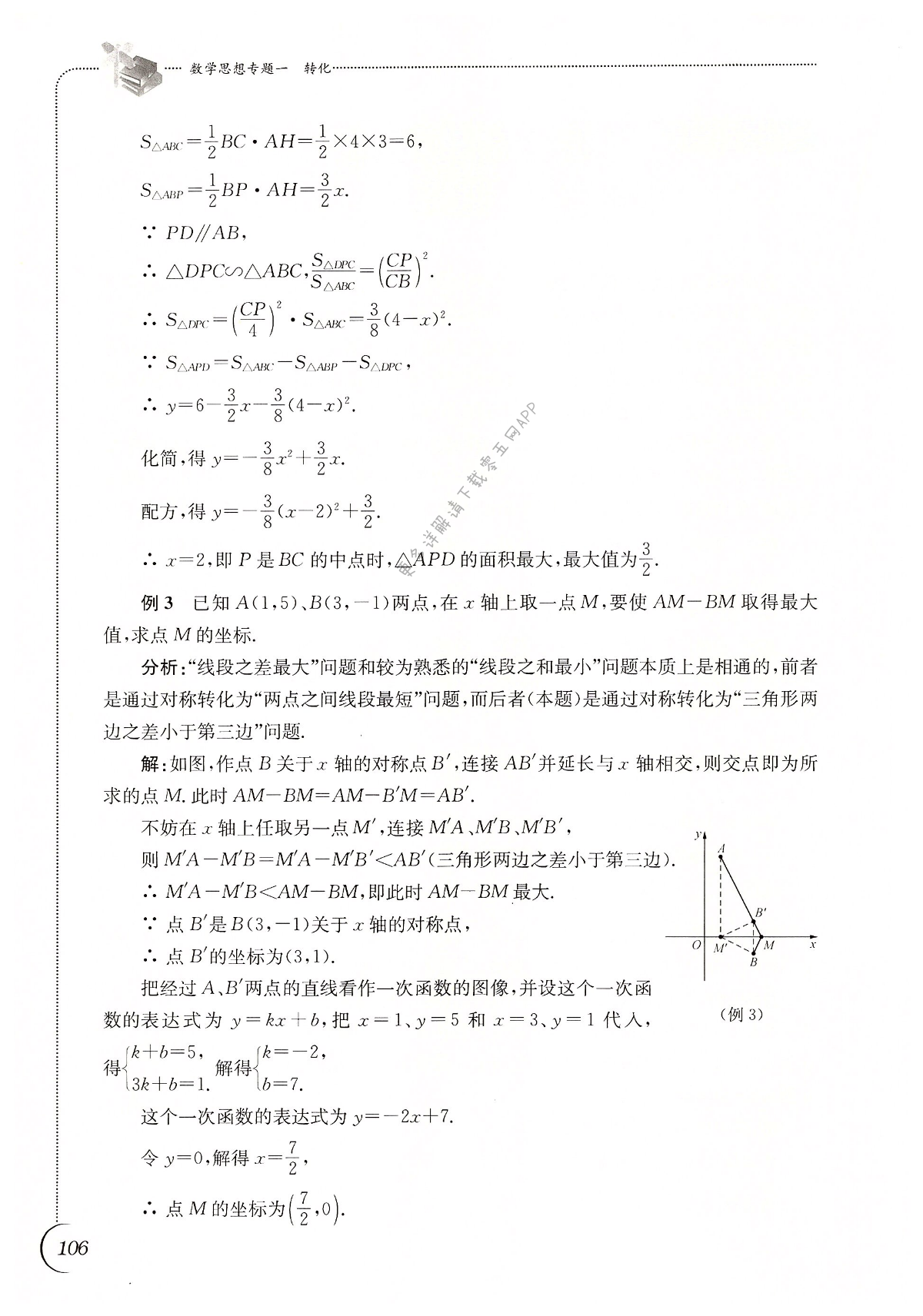 数学思想专题一 转化 - 第106页