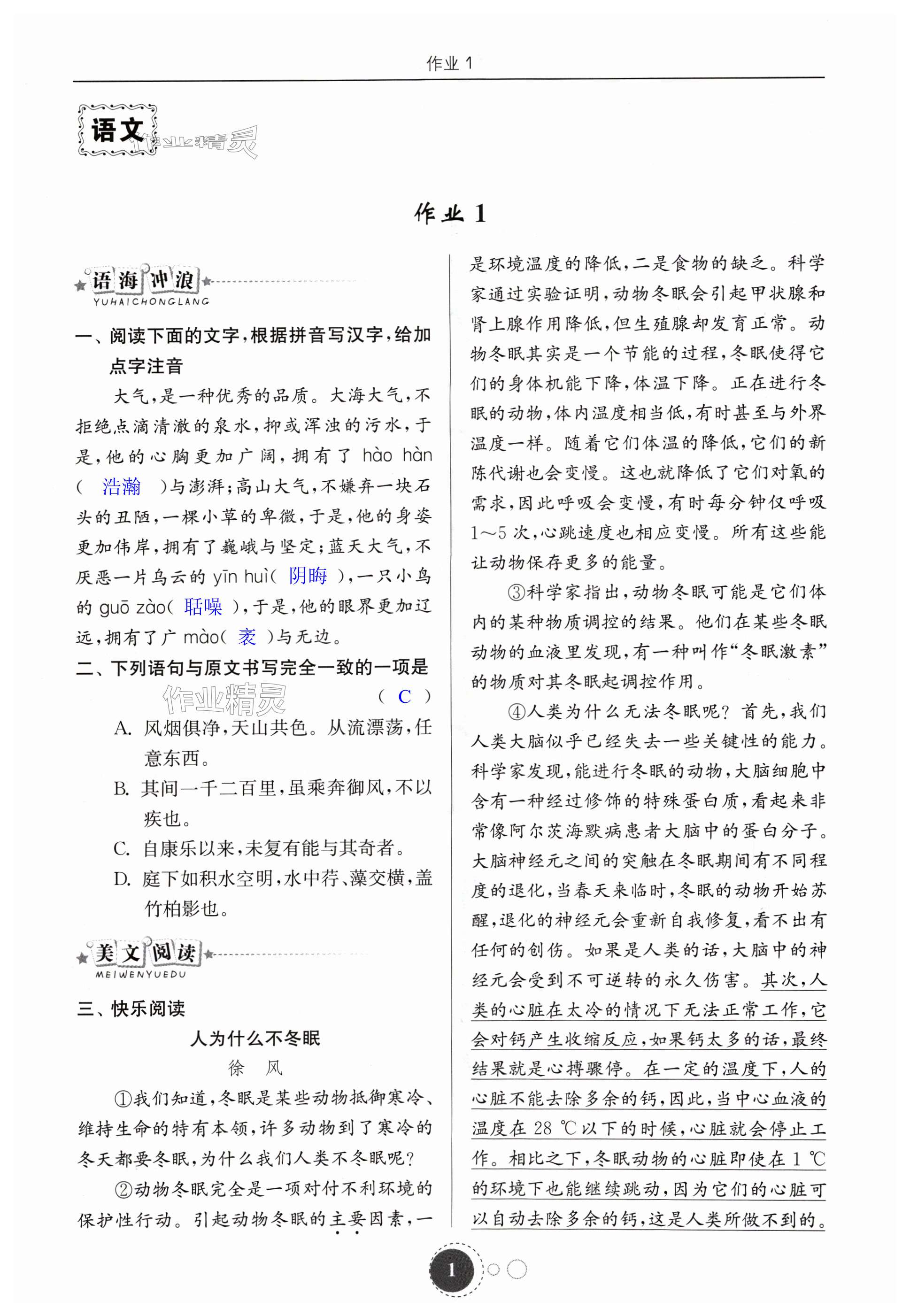 2024年快乐寒假东南大学出版社八年级合订本24年1月印刷专版 第1页