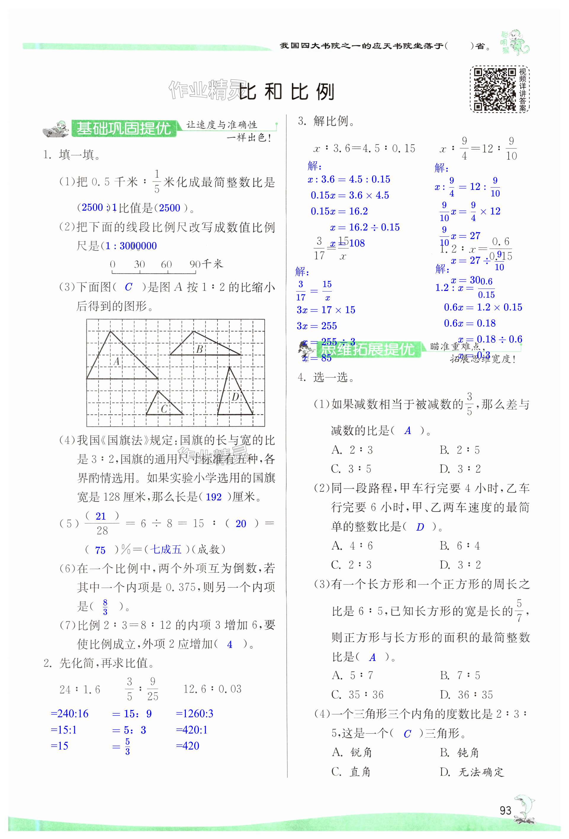 第93页
